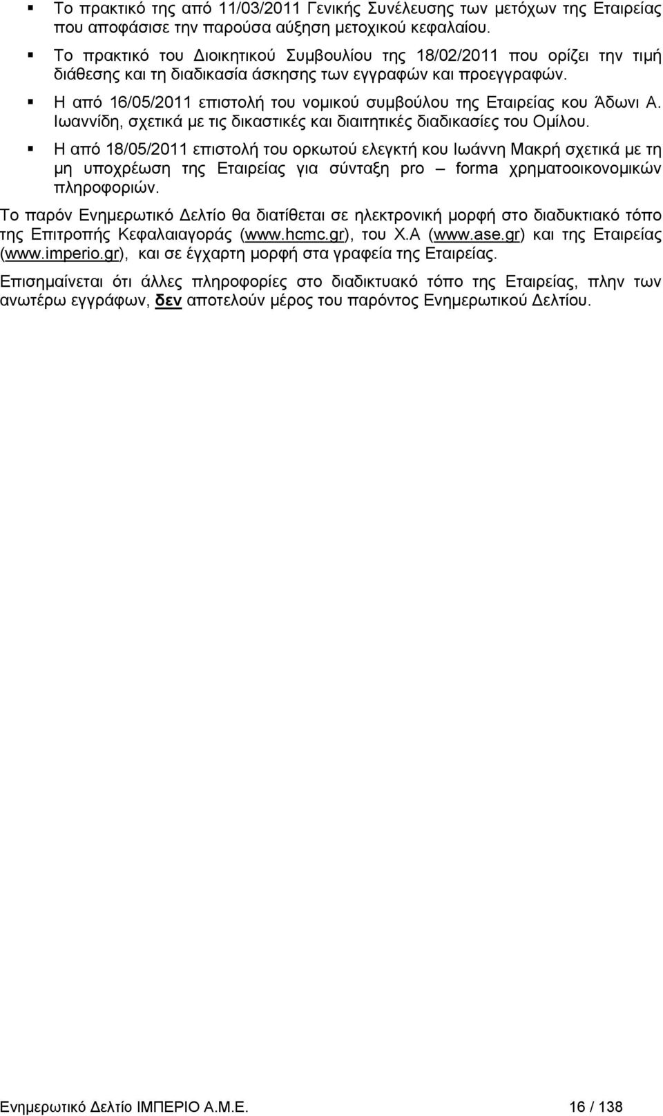 Η από 16/05/2011 επιστολή του νομικού συμβούλου της Εταιρείας κου Άδωνι Α. Ιωαννίδη, σχετικά με τις δικαστικές και διαιτητικές διαδικασίες του Ομίλου.
