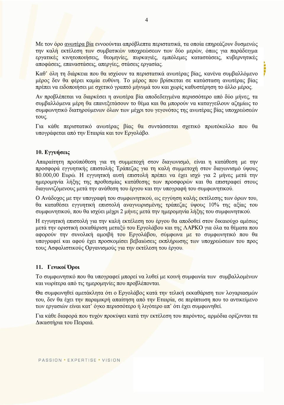 Καθ όλη τη διάρκεια που θα ισχύουν τα περιστατικά ανωτέρας βίας, κανένα συμβαλλόμενο μέρος δεν θα φέρει καμία ευθύνη.