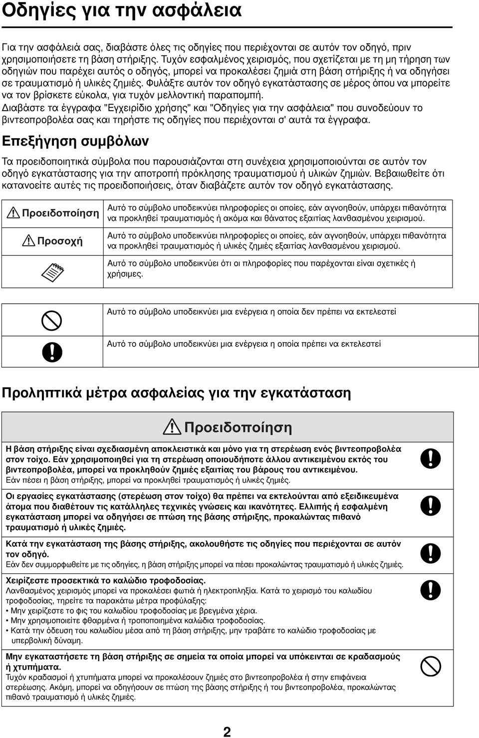 Φυλάξτε αυτόν τον οδηγό εγκατάστασης σε μέρος όπου να μπορείτε να τον βρίσκετε εύκολα, για τυχόν μελλοντική παραπομπή.