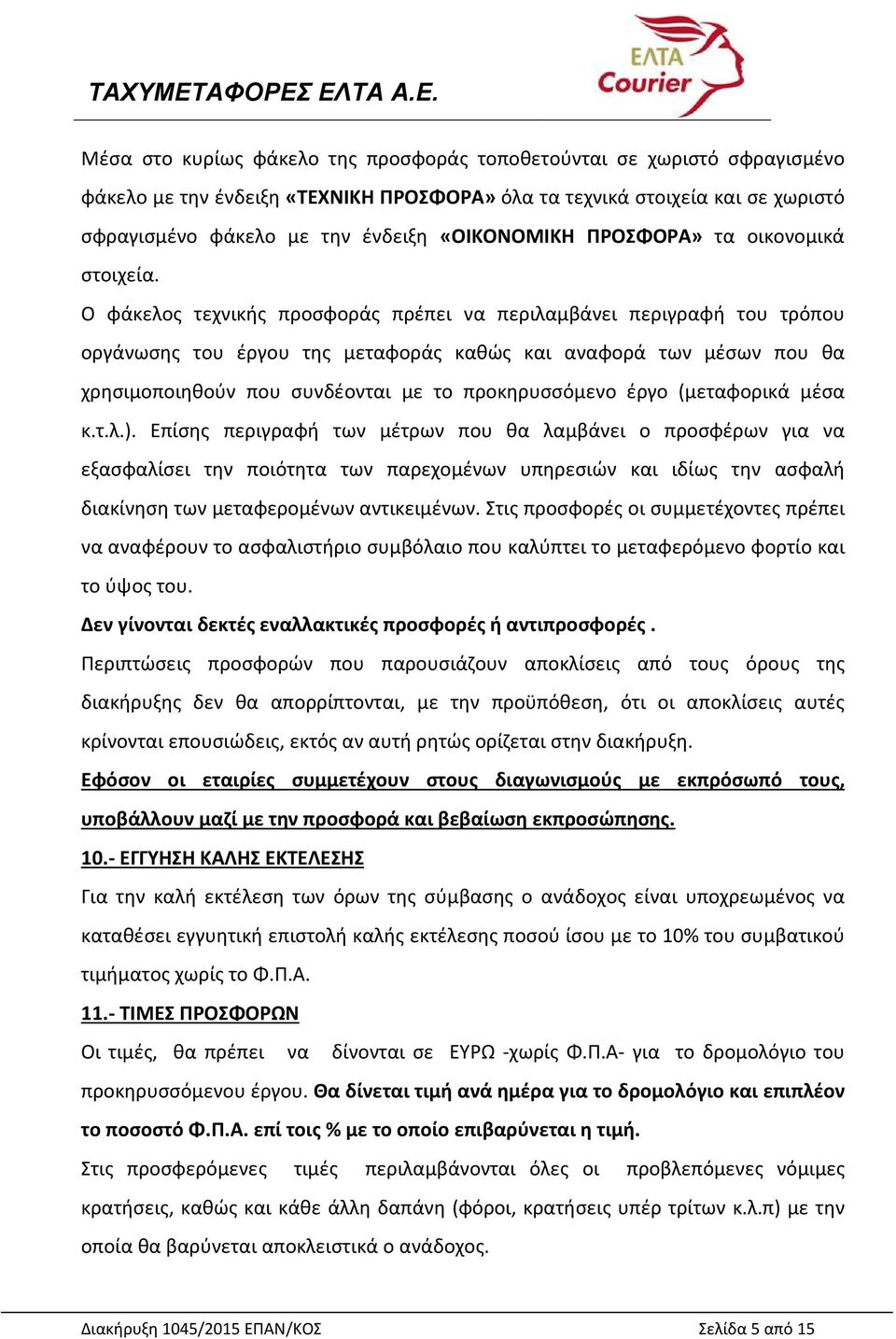 Ο φάκελος τεχνικής προσφοράς πρέπει να περιλαμβάνει περιγραφή του τρόπου οργάνωσης του έργου της μεταφοράς καθώς και αναφορά των μέσων που θα χρησιμοποιηθούν που συνδέονται με το προκηρυσσόμενο έργο