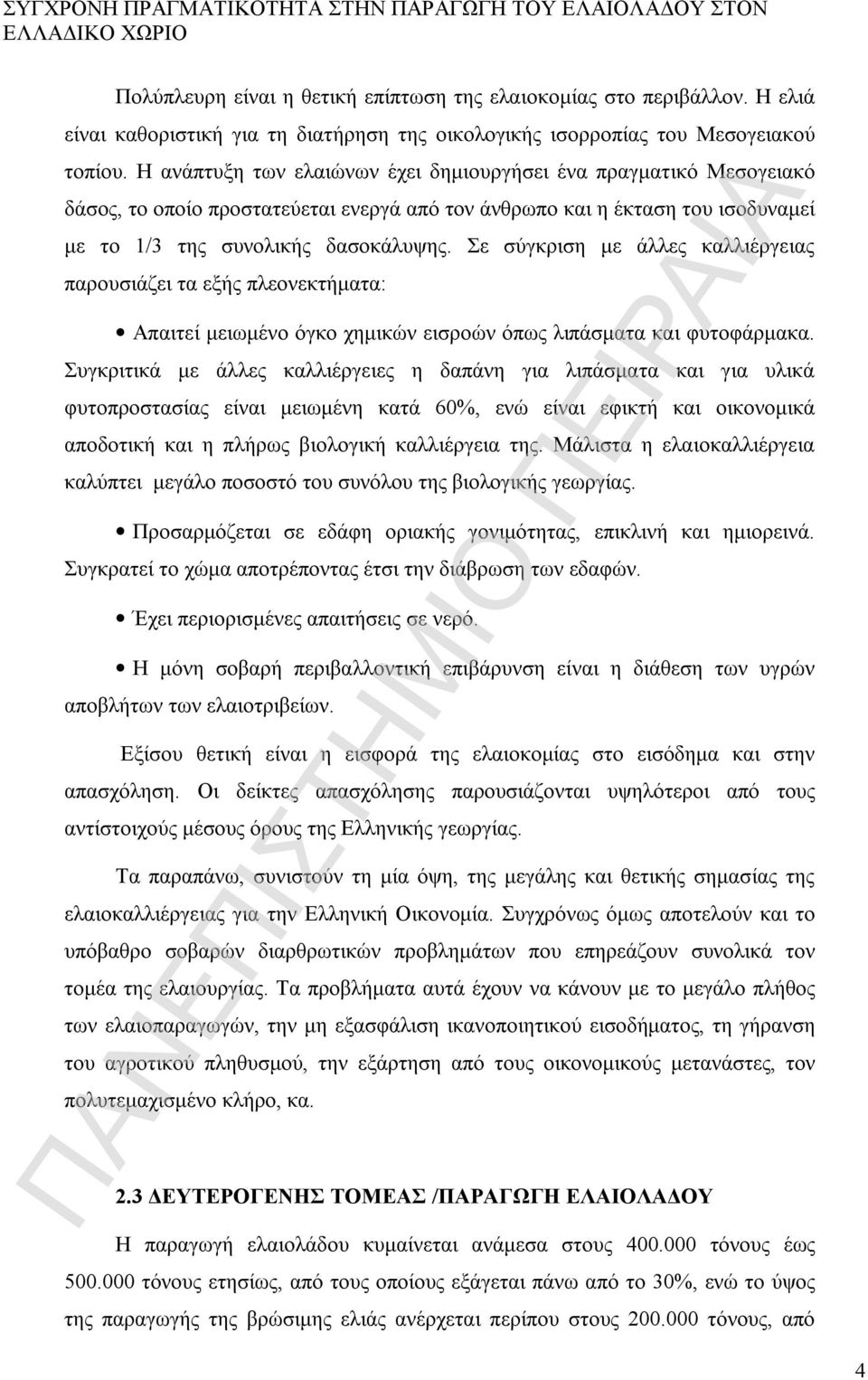 Η ανάπτυξη των ελαιώνων έχει δημιουργήσει ένα πραγματικό Μεσογειακό δάσος, το οποίο προστατεύεται ενεργά από τον άνθρωπο και η έκταση του ισοδυναμεί με το 1/3 της συνολικής δασοκάλυψης.