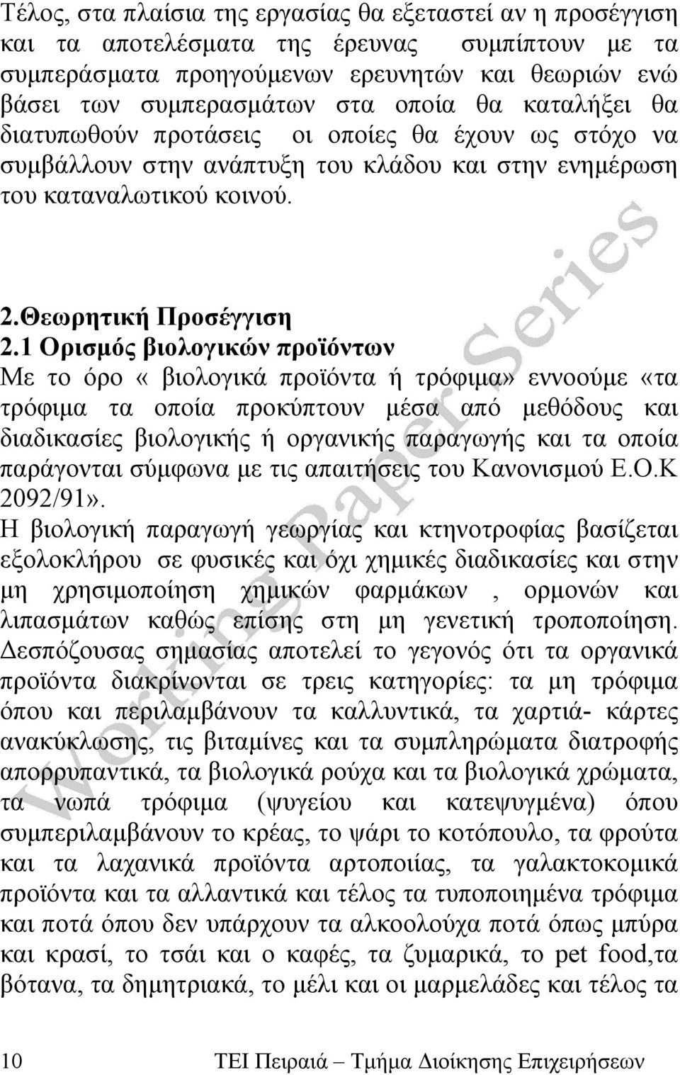 1 Ορισμός βιολογικών προϊόντων Με το όρο «βιολογικά προϊόντα ή τρόφιμα» εννοούμε «τα τρόφιμα τα οποία προκύπτουν μέσα από μεθόδους και διαδικασίες βιολογικής ή οργανικής παραγωγής και τα οποία