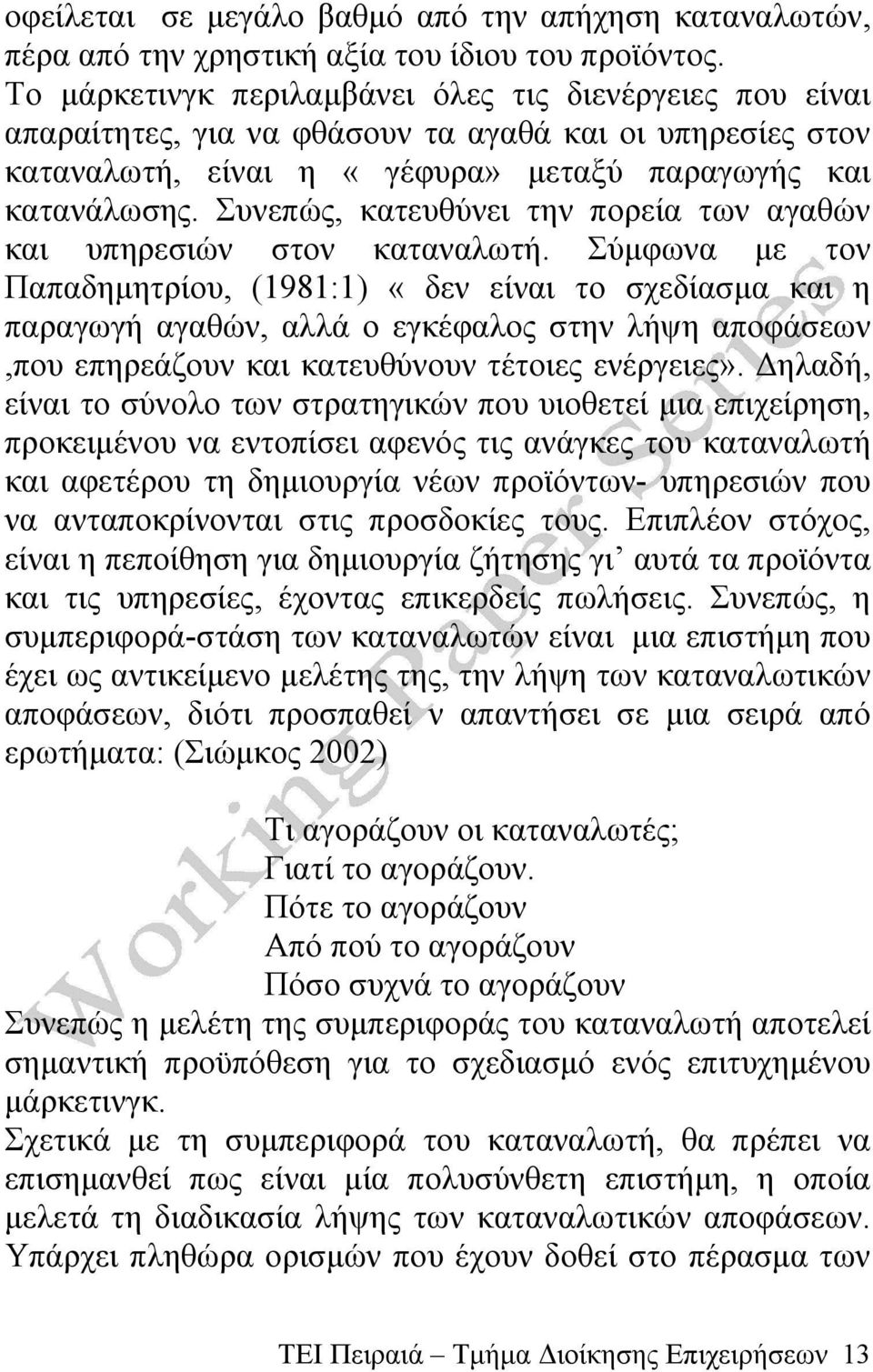 Συνεπώς, κατευθύνει την πορεία των αγαθών και υπηρεσιών στον καταναλωτή.