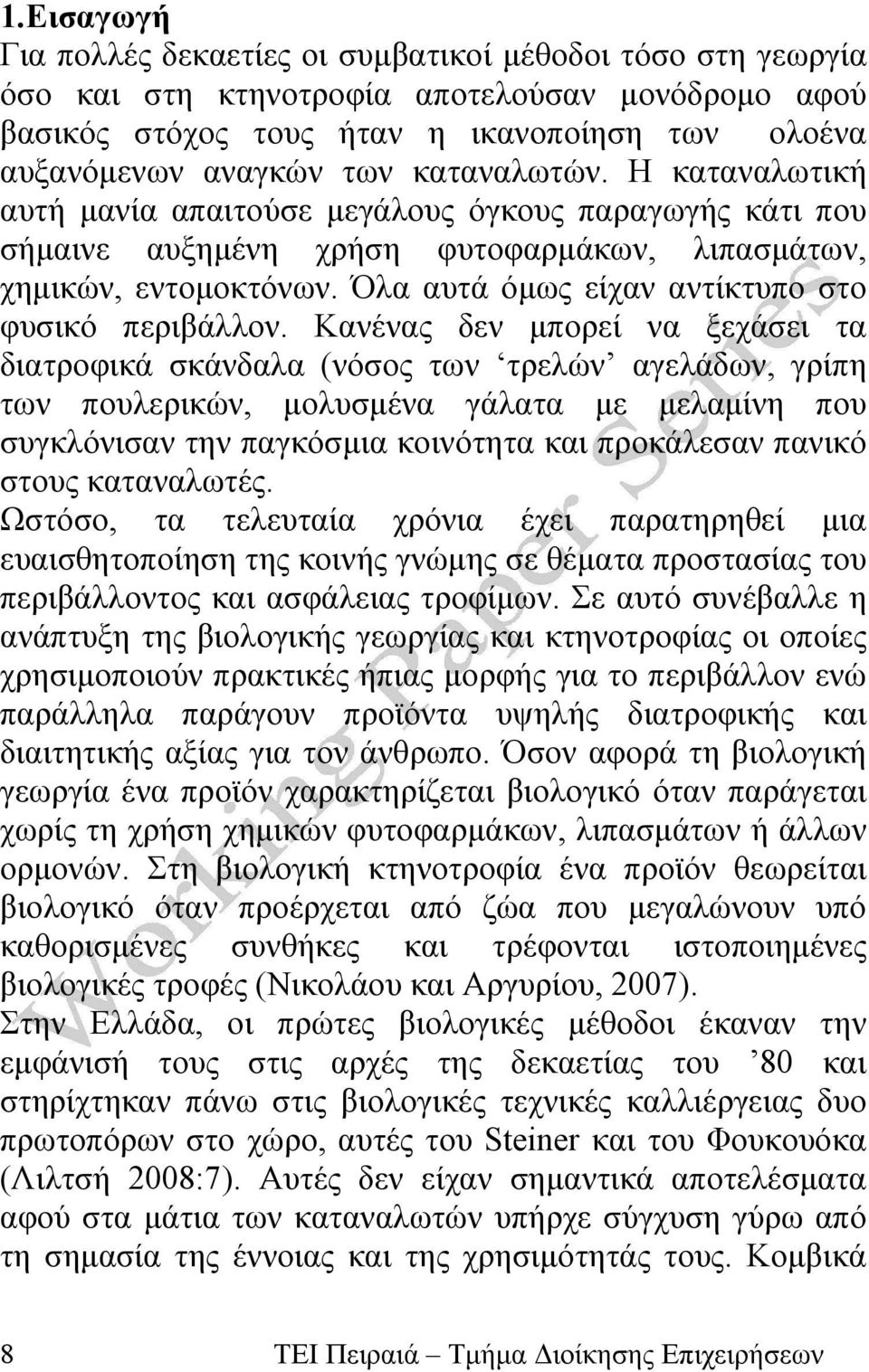 Όλα αυτά όμως είχαν αντίκτυπο στο φυσικό περιβάλλον.