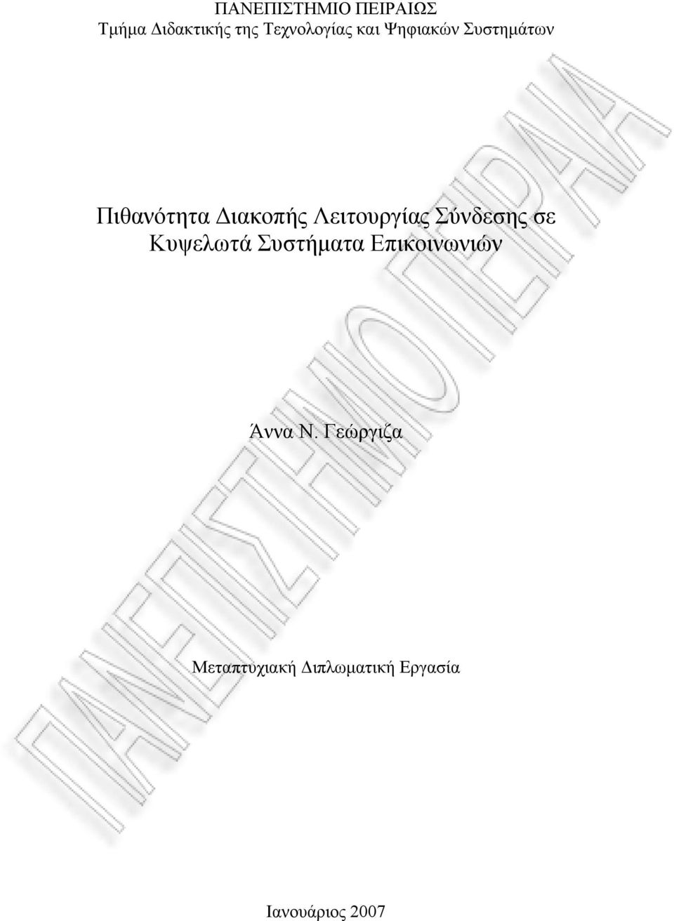 Λειτουργίας Σύνδεσης σε Κυψελωτά Συστήματα