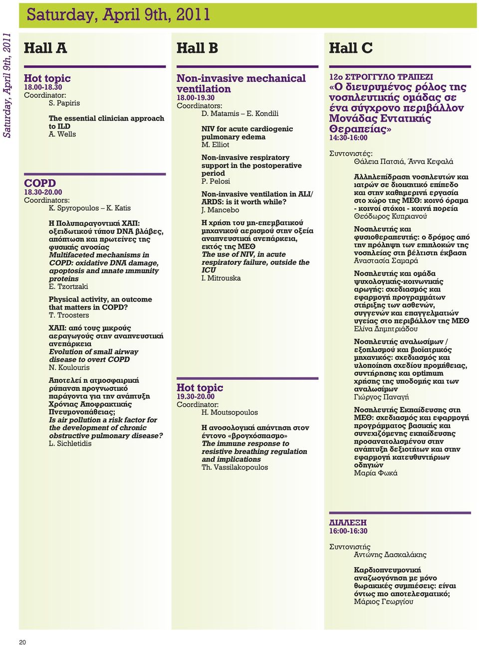 Tzortzaki Physical activity, an outcome that matters in COPD? T. Troosters ΧΑΠ: από τους μικρούς αεραγωγούς στην αναπνευστική ανεπάρκεια Evolution of small airway disease to overt COPD N.