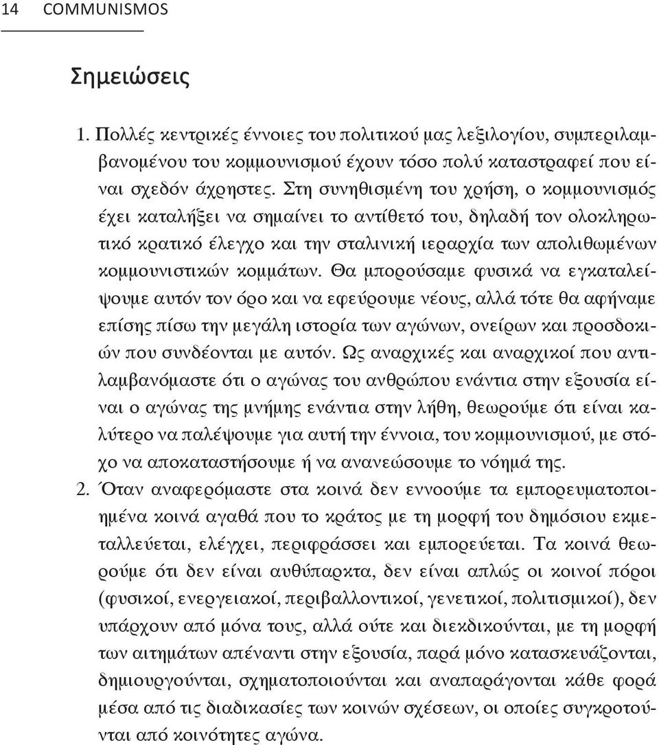 Θα μπορούσαμε φυσικά να εγκαταλείψουμε αυτόν τον όρο και να εφεύρουμε νέους, αλλά τότε θα αφήναμε επίσης πίσω την μεγάλη ιστορία των αγώνων, ονείρων και προσδοκιών που συνδέονται με αυτόν.