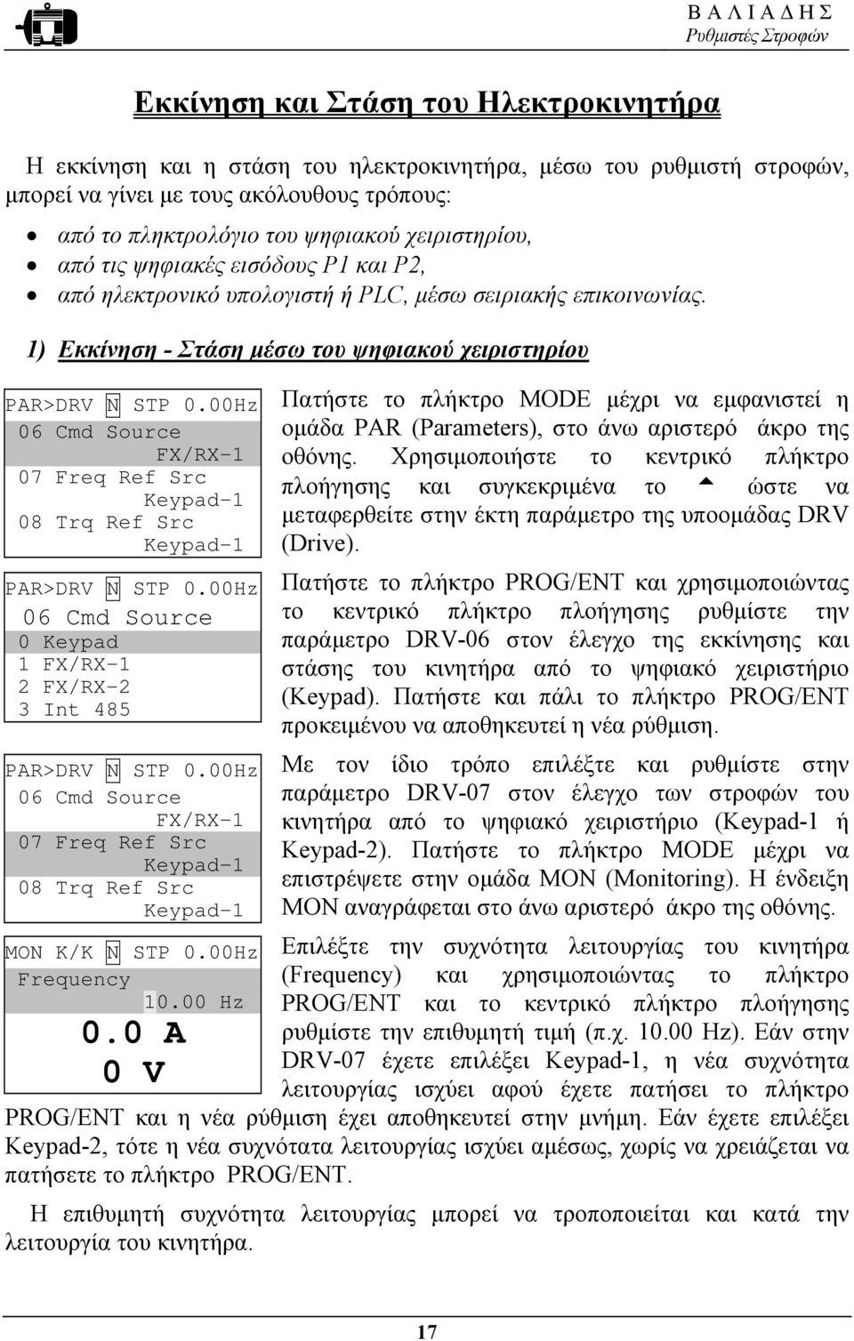 00Hz 06 Cmd Source FX/RX-1 07 Freq Ref Src Keypad-1 08 Trq Ref Src Keypad-1 PAR>DRV N STP 0.00Hz 06 Cmd Source 0 Keypad 1 FX/RX-1 2 FX/RX-2 3 Int 485 PAR>DRV N STP 0.