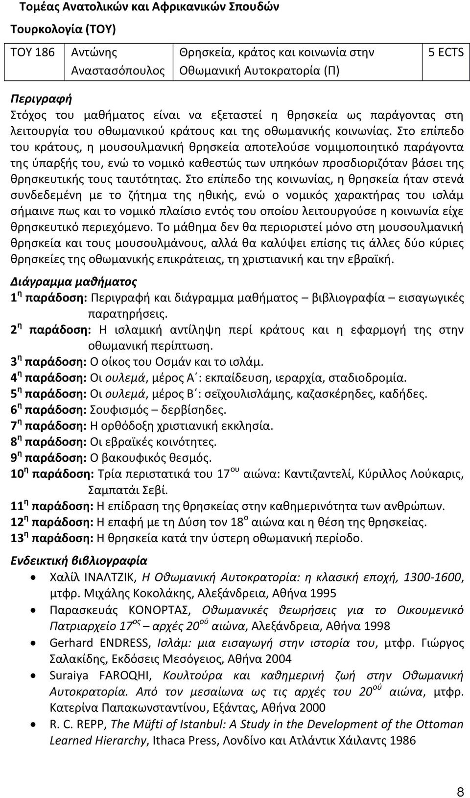 Στο επίπεδο του κράτους, η μουσουλμανική θρησκεία αποτελούσε νομιμοποιητικό παράγοντα της ύπαρξής του, ενώ το νομικό καθεστώς των υπηκόων προσδιοριζόταν βάσει της θρησκευτικής τους ταυτότητας.