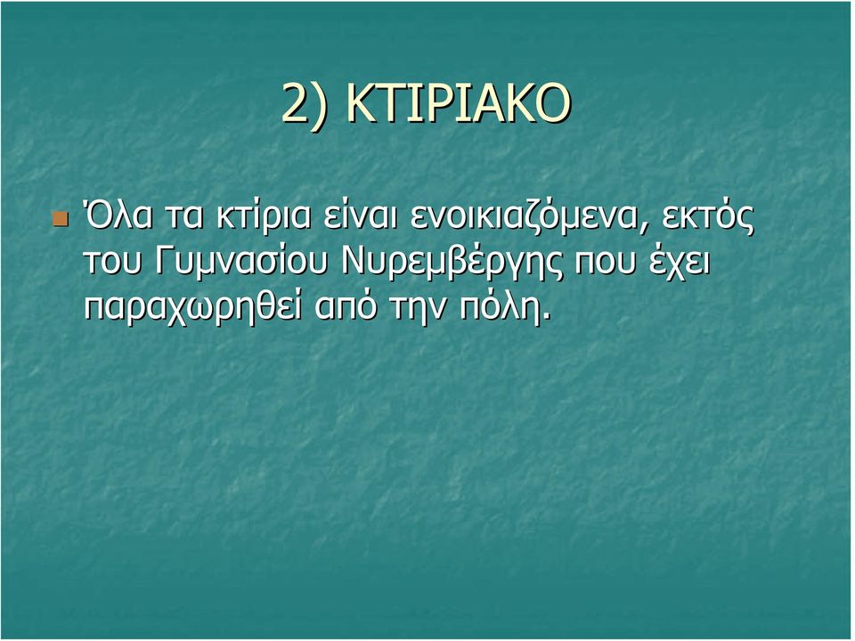 του Γυμνασίου Νυρεμβέργης