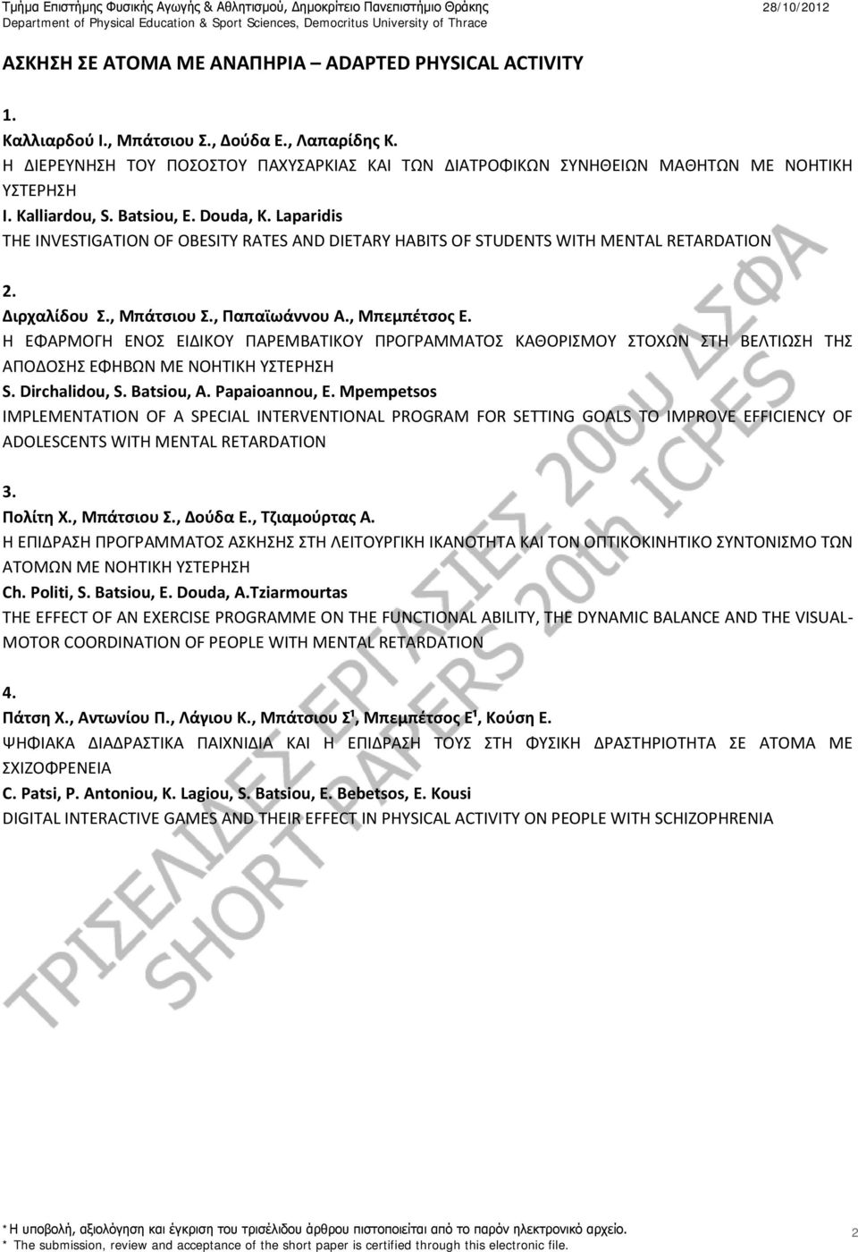 Laparidis THE INVESTIGATION OF OBESITY RATES AND DIETARY HABITS OF STUDENTS WITH MENTAL RETARDATION 2. Διρχαλίδου Σ., Μπάτσιου Σ., Παπαϊωάννου Α., Μπεμπέτσος Ε.