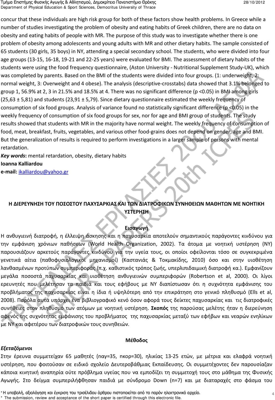 The purpose of this study was to investigate whether there is one problem of obesity among adolescents and young adults with MR and other dietary habits.