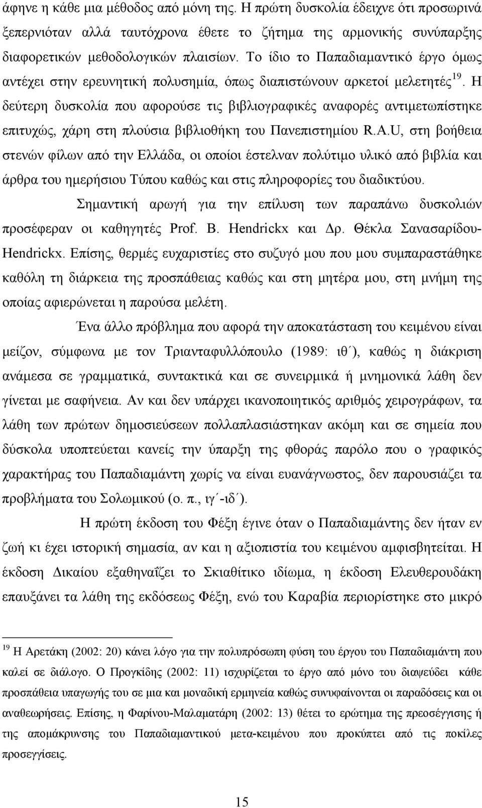 Η δεύτερη δυσκολία που αφορούσε τις βιβλιογραφικές αναφορές αντιμετωπίστηκε επιτυχώς, χάρη στη πλούσια βιβλιοθήκη του Πανεπιστημίου R.A.