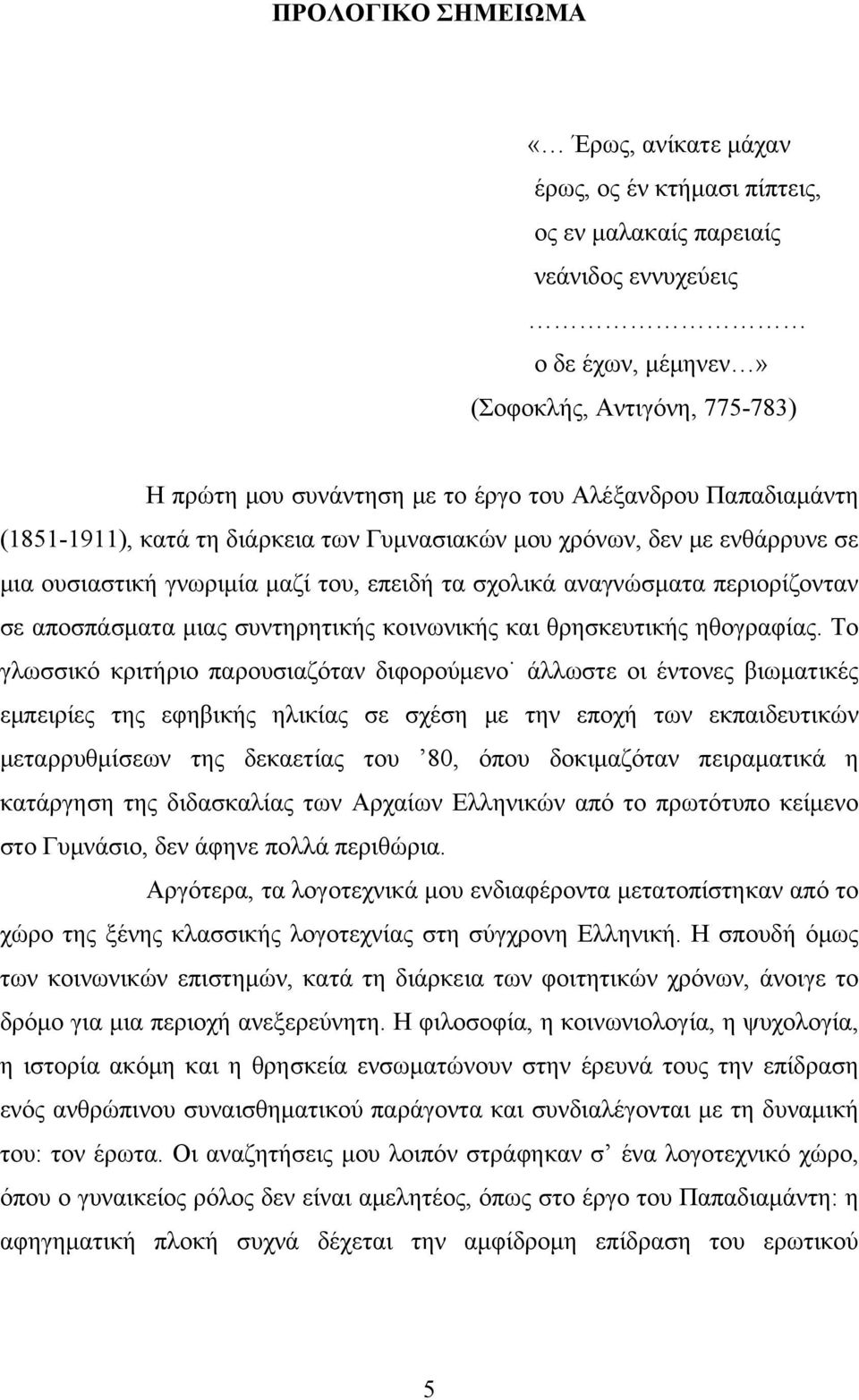 συντηρητικής κοινωνικής και θρησκευτικής ηθογραφίας.