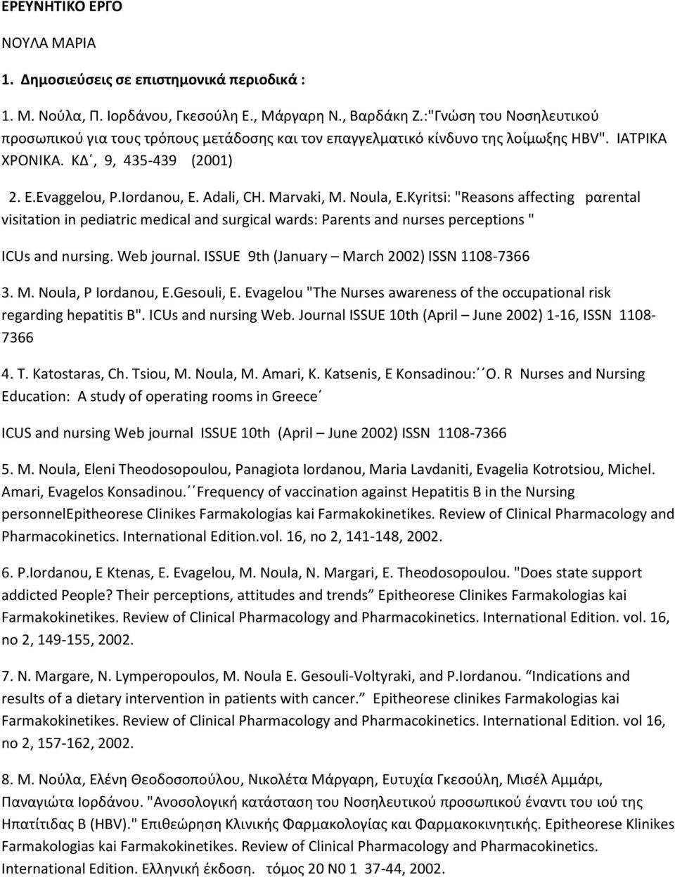 Marvaki, M. Noula, Ε.Kyritsi: "Reasons affecting pαrental visitation in pediatric medical and surgical wards: Parents and nurses perceptions " ICUs and nursing. Web journal.