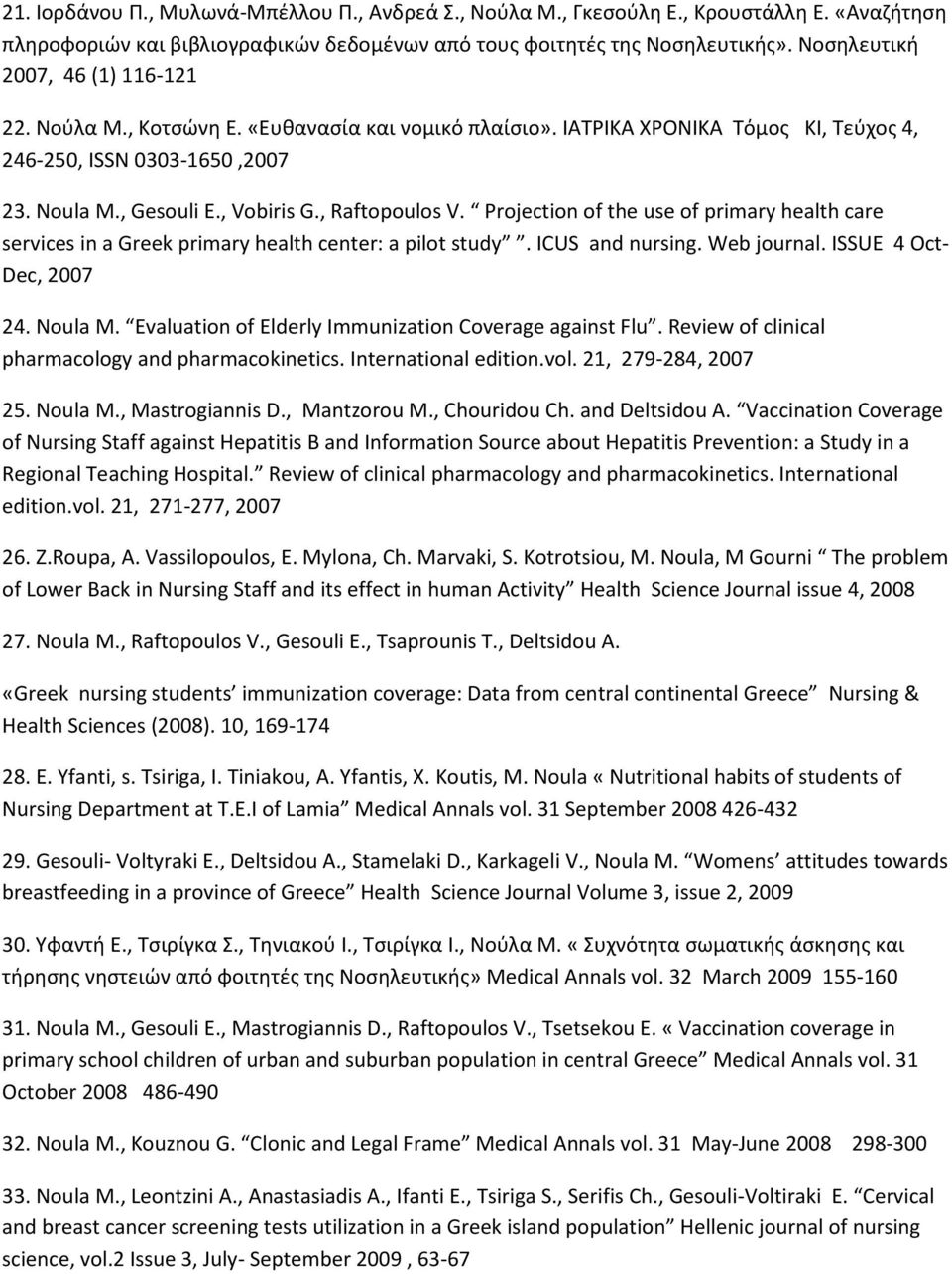 , Raftopoulos V. Projection of the use of primary health care services in a Greek primary health center: a pilot study. ICUS and nursing. Web journal. ISSUE 4 Oct- Dec, 2007 24. Noula M.