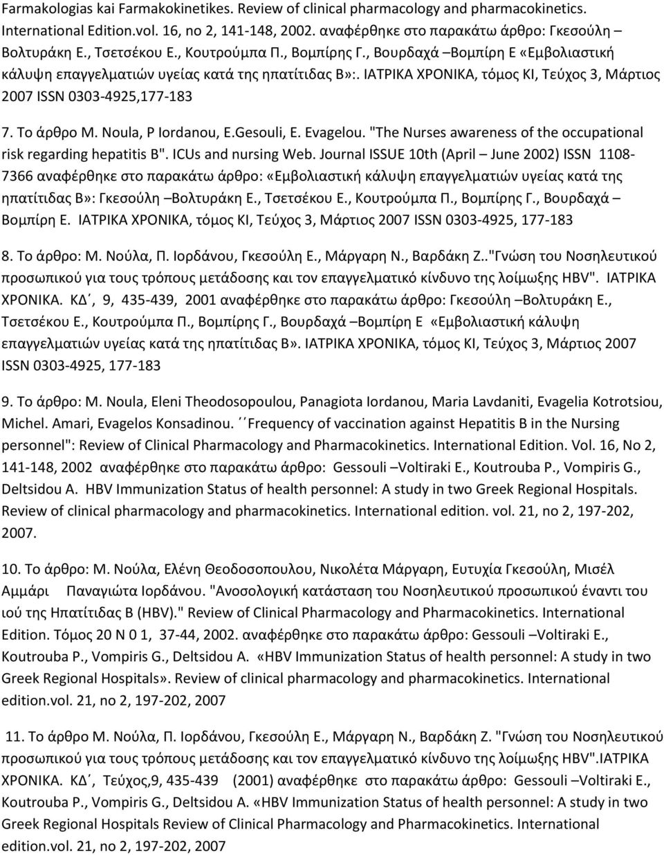 ΙΑΤΡΙΚΑ ΧΡΟΝΙΚΑ, τόμος ΚΙ, Τεύχος 3, Μάρτιος 2007 ISSN 0303-4925,177-183 7. Το άρθρο Μ. Noula, P Iordanou, E.Gesouli, E. Evagelou.