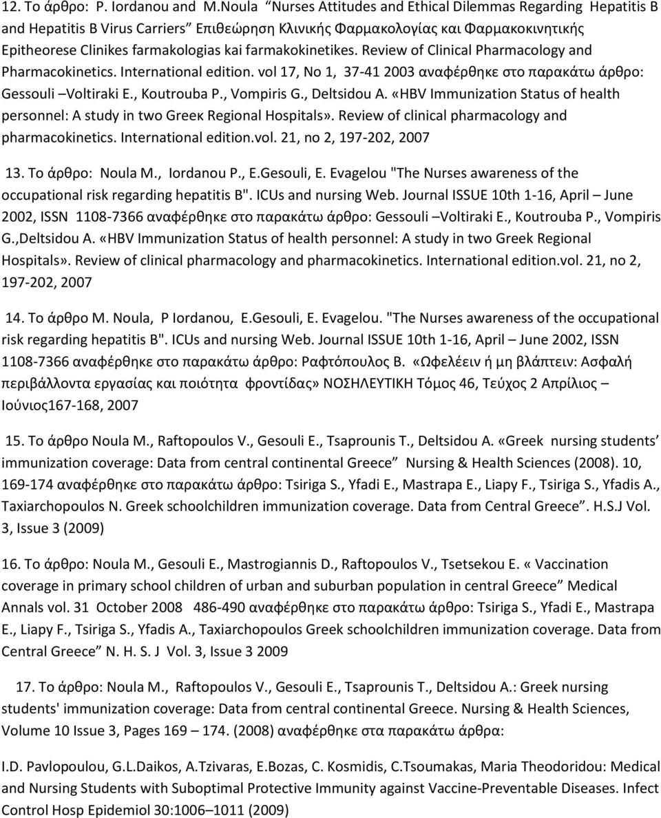 farmakokinetikes. Review of Clinical Pharmacology and Pharmacokinetics. International edition. vol 17, No 1, 37-41 2003 αναφέρθηκε στο παρακάτω άρθρο: Gessouli Voltiraki E., Koutrouba P., Vompiris G.