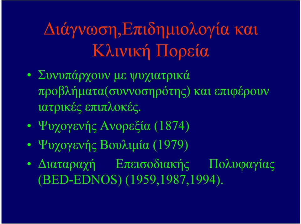 επιπλοκές.