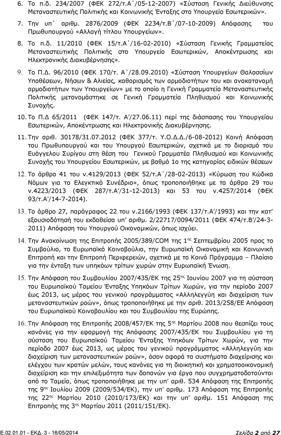 Α /16-02-2010) «Σύσταση Γενικής Γραμματείας Μεταναστευτικής Πολιτικής στο Υπουργείο Εσωτερικών, Αποκέντρωσης και Ηλεκτρονικής Διακυβέρνησης». 9. Το Π.Δ. 96/2010 (ΦΕΚ 170/τ. Α /28.09.