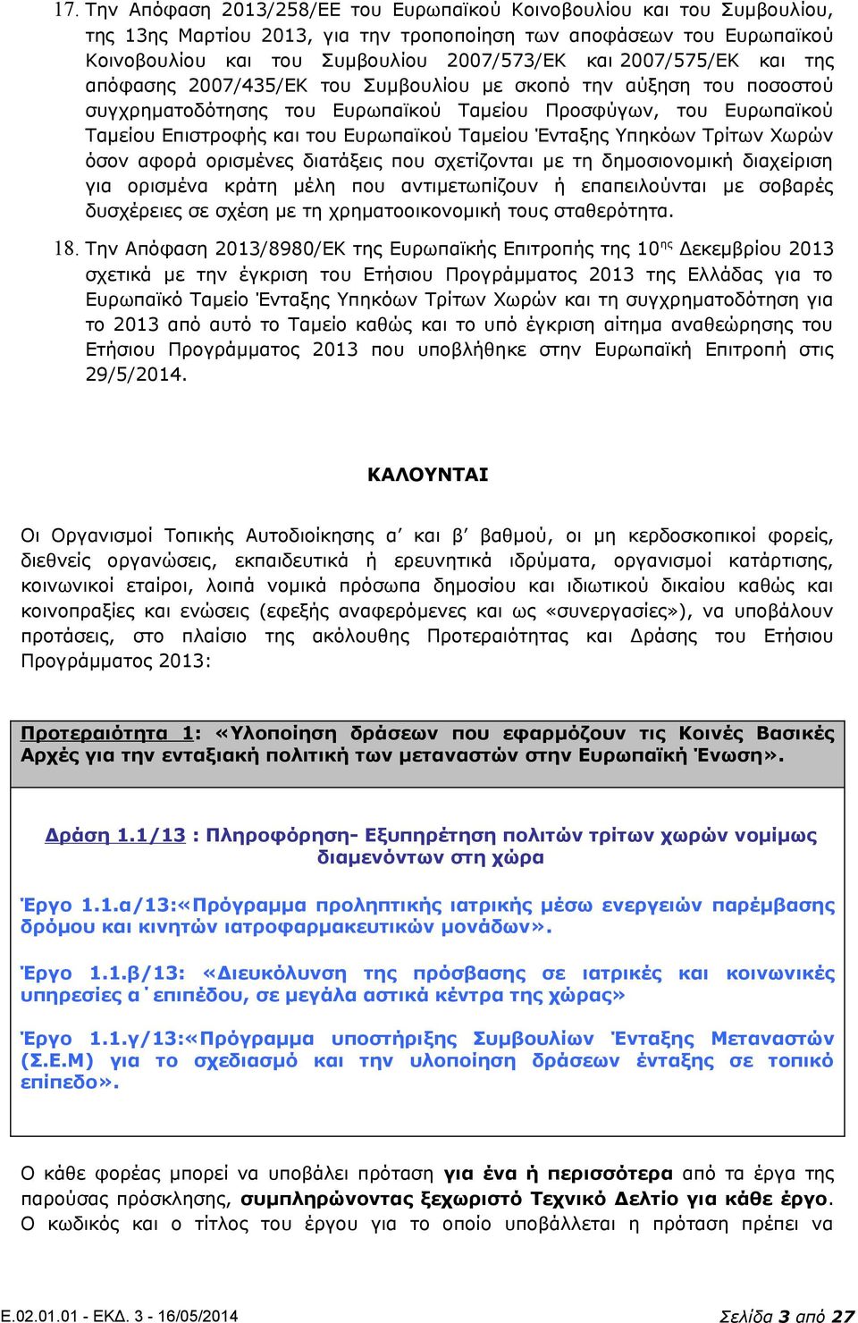 Ταμείου Ένταξης Υπηκόων Τρίτων Χωρών όσον αφορά ορισμένες διατάξεις που σχετίζονται με τη δημοσιονομική διαχείριση για ορισμένα κράτη μέλη που αντιμετωπίζουν ή επαπειλούνται με σοβαρές δυσχέρειες σε