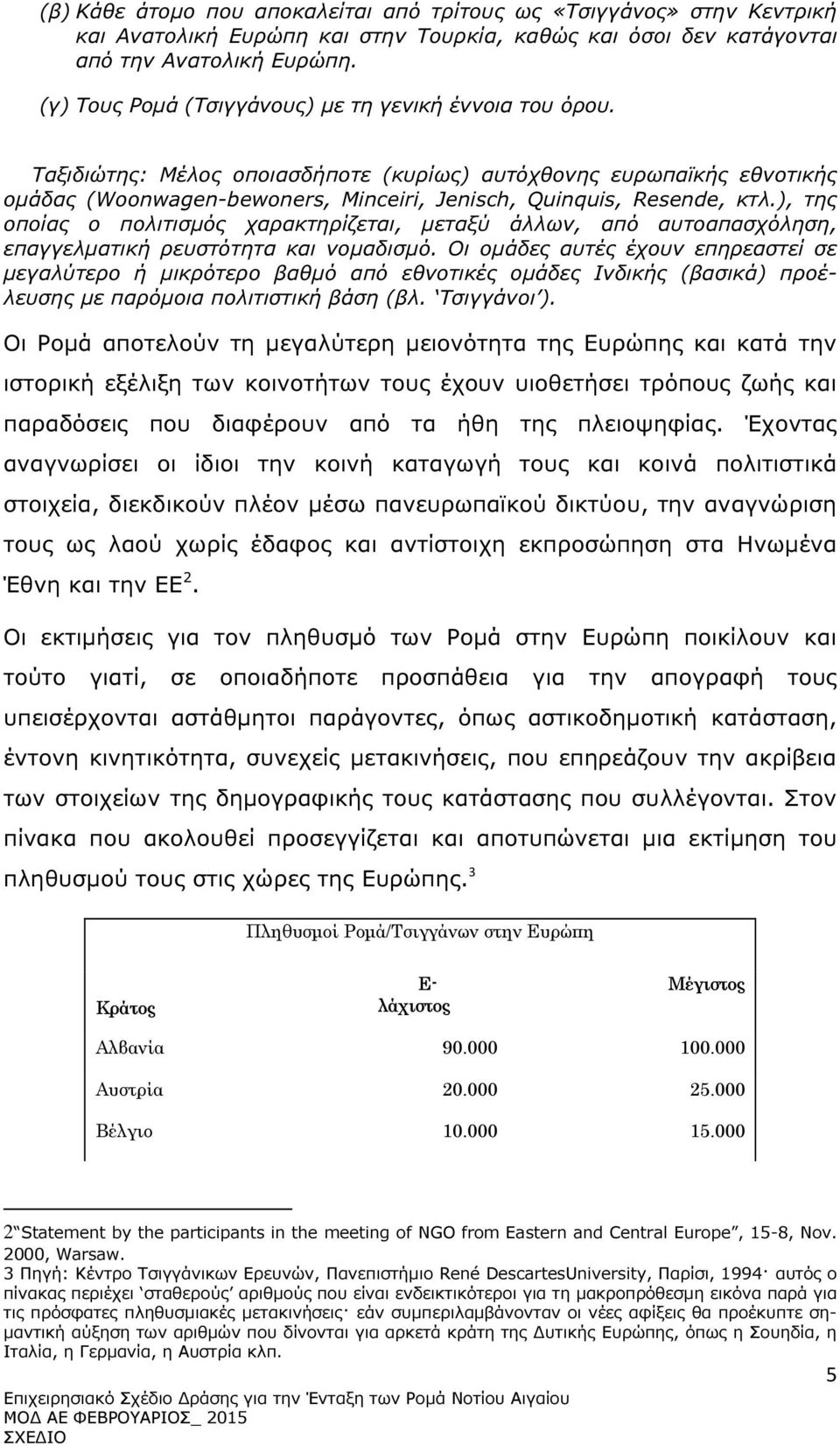 ), της οποίας ο πολιτισµός χαρακτηρίζεται, µεταξύ άλλων, από αυτοαπασχόληση, επαγγελµατική ρευστότητα και νοµαδισµό.