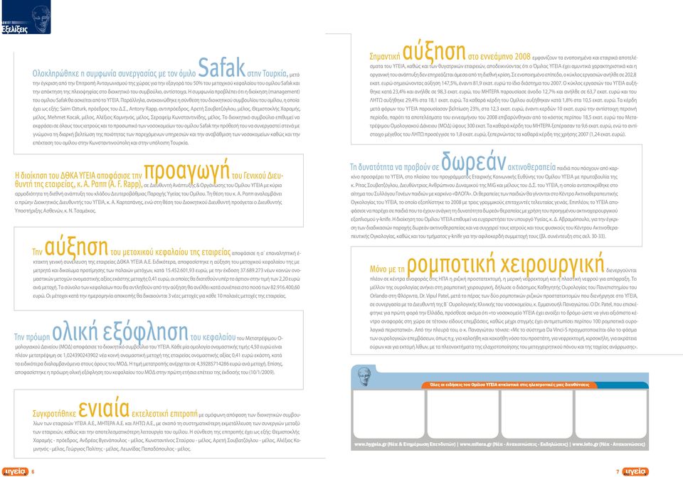 και την απόκτηση της πλειοψηφίας στο διοικητικό του συμβούλιο, αντίστοιχα. Η συμφωνία προβλέπει ότι η διοίκηση (management) του ομίλου Safak θα ασκείται από το ΥΓΕΙΑ.
