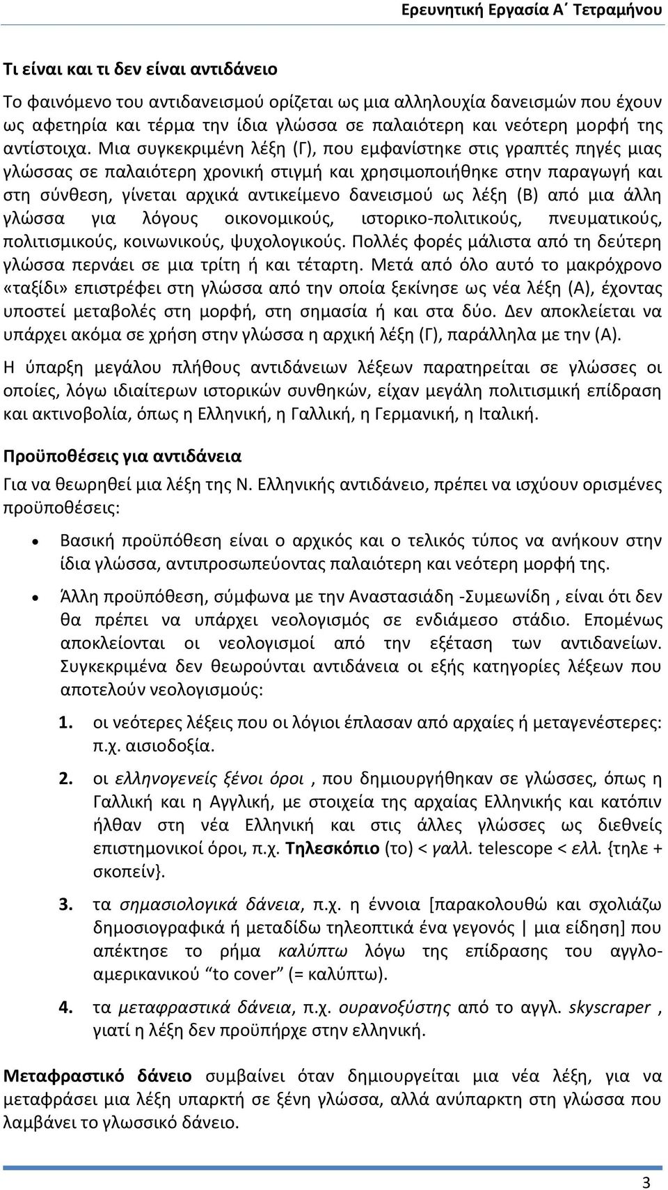 (Β) από μια άλλη γλώσσα για λόγους οικονομικούς, ιστορικο-πολιτικούς, πνευματικούς, πολιτισμικούς, κοινωνικούς, ψυχολογικούς.