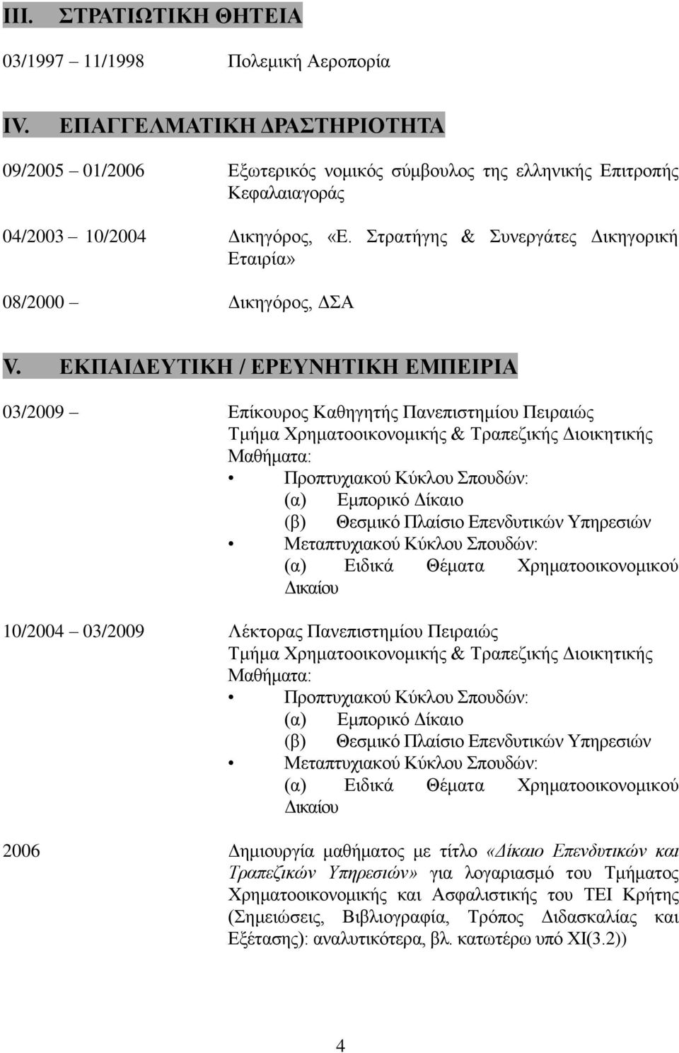 Στρατήγης & Συνεργάτες Δικηγορική Εταιρία» 08/2000 Δικηγόρος, ΔΣΑ V.