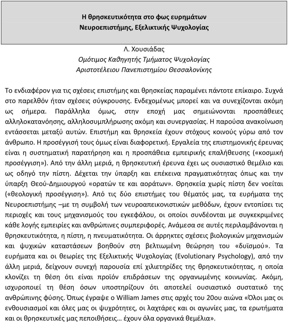 Συχνά στο παρελθόν ήταν σχέσεις σύγκρουσης. Ενδεχομένως μπορεί και να συνεχίζονται ακόμη ως σήμερα.