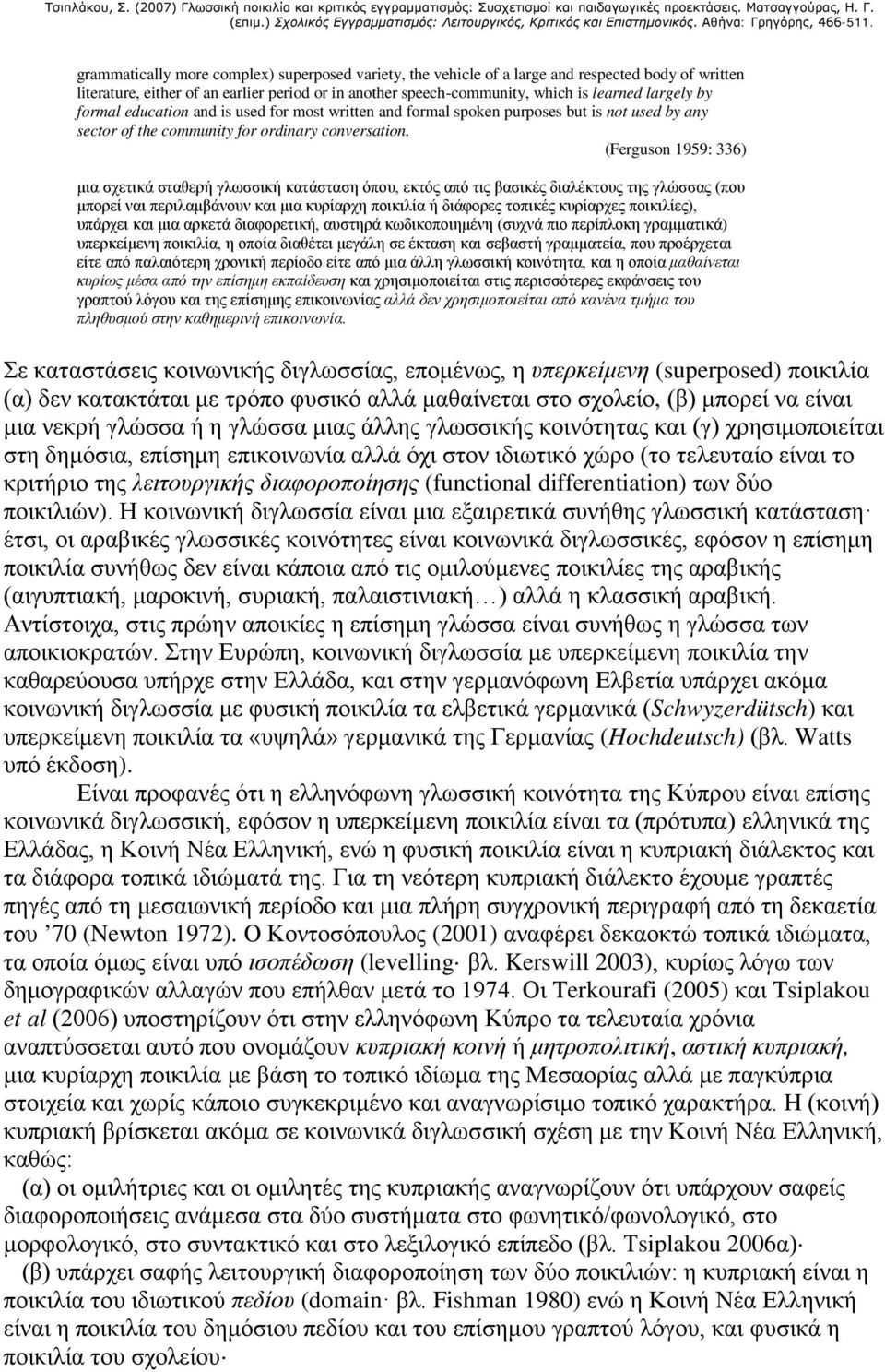 (Ferguson 1959: 336) μια σχετικά σταθερή γλωσσική κατάσταση όπου, εκτός από τις βασικές διαλέκτους της γλώσσας (που μπορεί ναι περιλαμβάνουν και μια κυρίαρχη ποικιλία ή διάφορες τοπικές κυρίαρχες