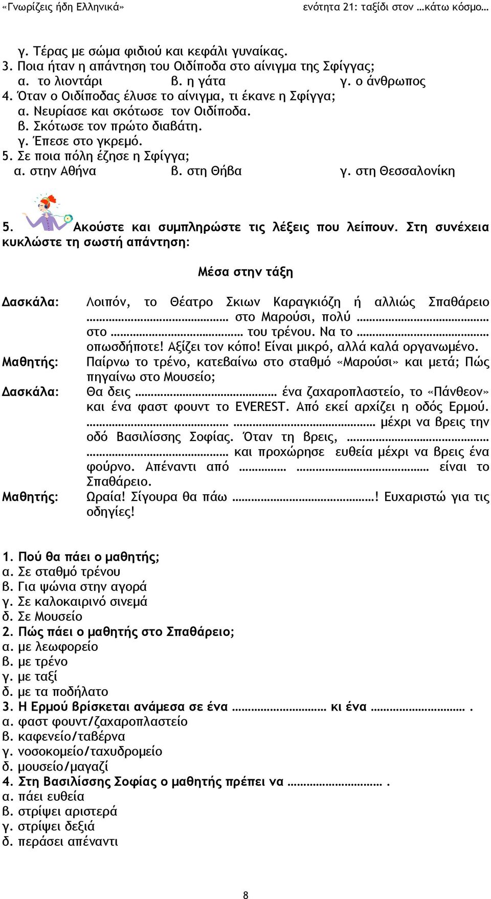 στη Θήβα γ. στη Θεσσαλονίκη 5. Ακούστε και συμπληρώστε τις λέξεις που λείπουν.