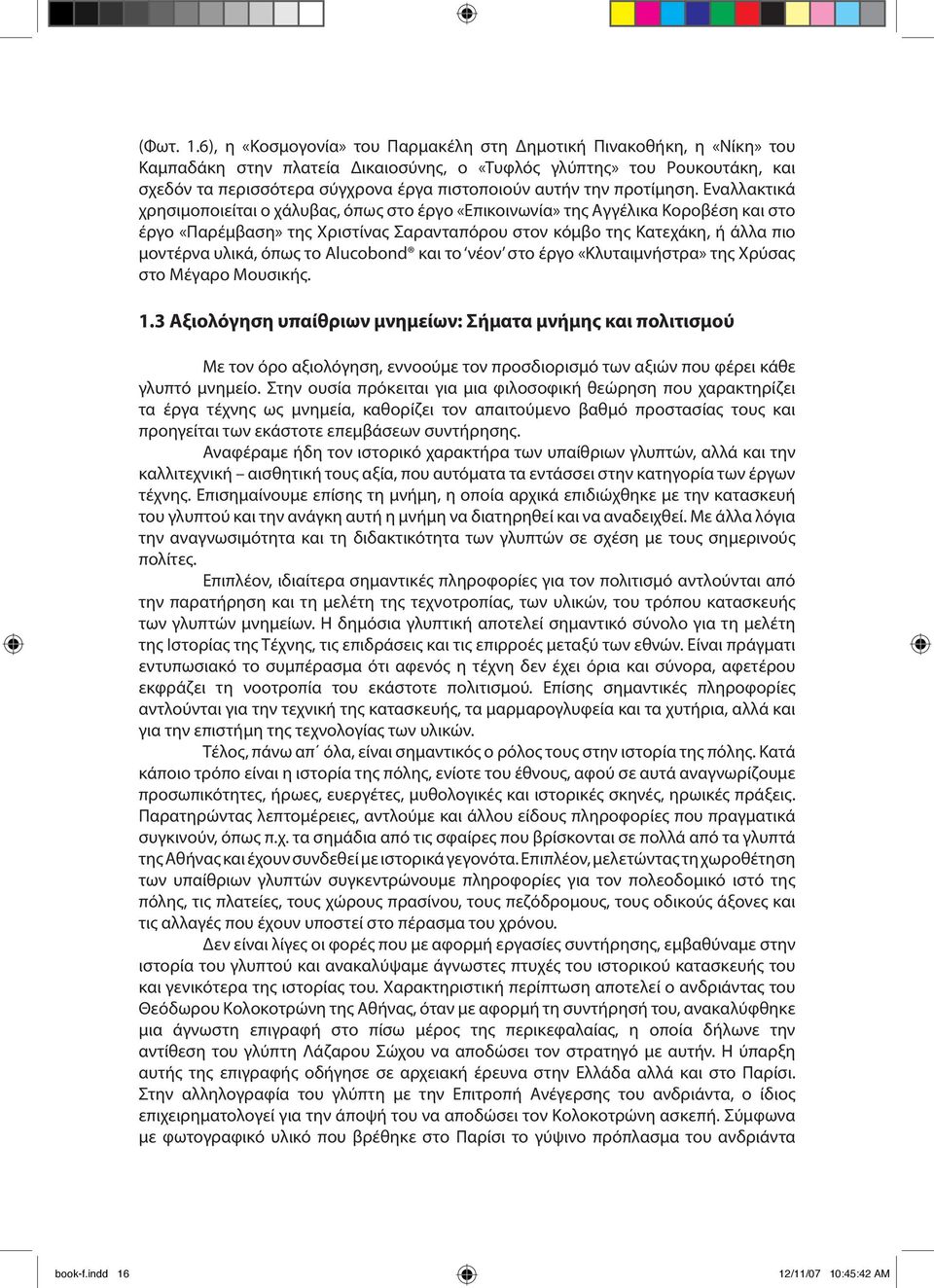 την προτίμηση.