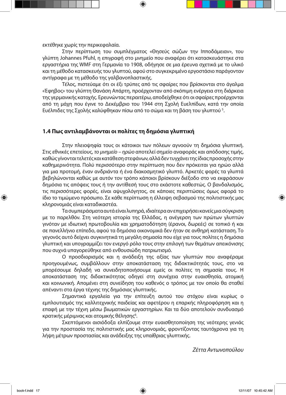 σε μια έρευνα σχετικά με το υλικό και τη μέθοδο κατασκευής του γλυπτού, αφού στο συγκεκριμένο εργοστάσιο παράγονταν αντίγραφα με τη μέθοδο της γαλβανοπλαστικής.