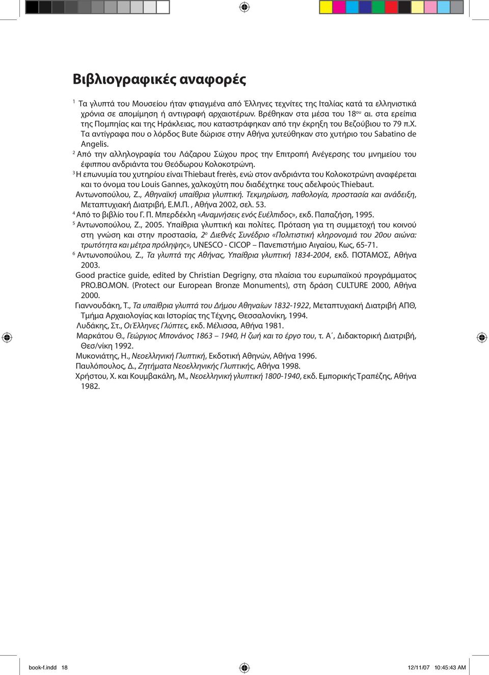 2 Από την αλληλογραφία του Λάζαρου Σώχου προς την Επιτροπή Ανέγερσης του μνημείου του έφιππου ανδριάντα του Θεόδωρου Κολοκοτρώνη.