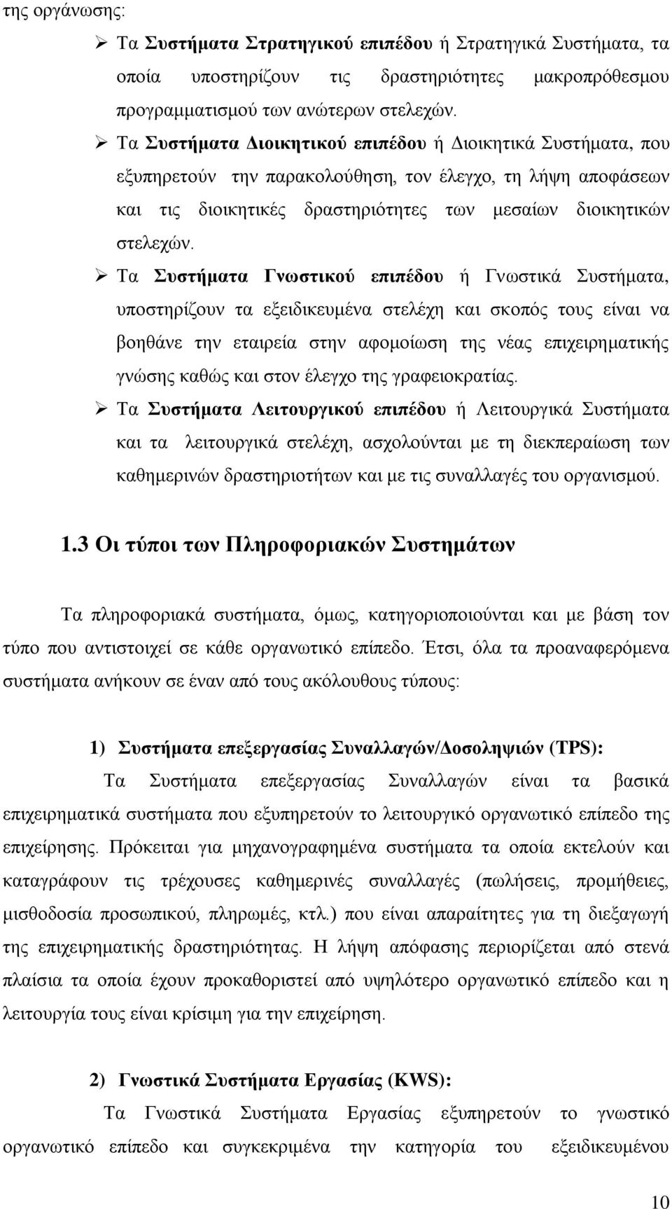 Σα πζηήκαηα Γλσζηηθνύ επηπέδνπ ή Γλσζηηθά πζηήκαηα, ππνζηεξίδνπλ ηα εμεηδηθεπκέλα ζηειέρε θαη ζθνπφο ηνπο είλαη λα βνεζάλε ηελ εηαηξεία ζηελ αθνκνίσζε ηεο λέαο επηρεηξεκαηηθήο γλψζεο θαζψο θαη ζηνλ