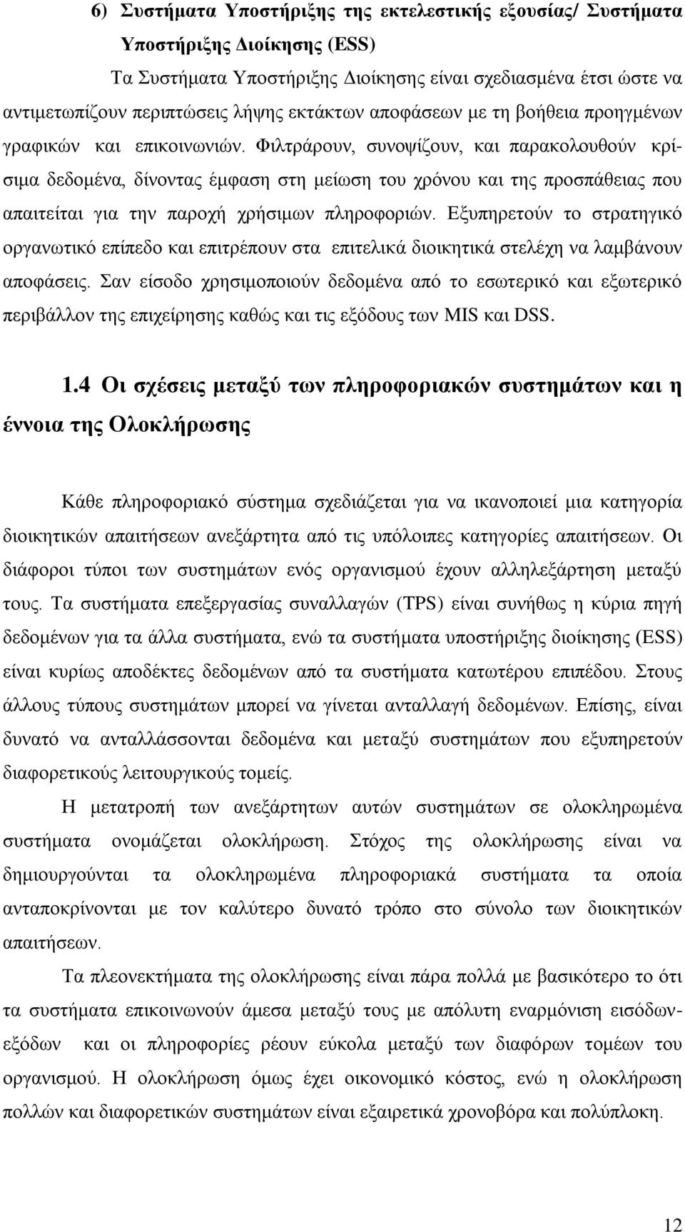 Φηιηξάξνπλ, ζπλνςίδνπλ, θαη παξαθνινπζνχλ θξίζηκα δεδνκέλα, δίλνληαο έκθαζε ζηε κείσζε ηνπ ρξφλνπ θαη ηεο πξνζπάζεηαο πνπ απαηηείηαη γηα ηελ παξνρή ρξήζηκσλ πιεξνθνξηψλ.