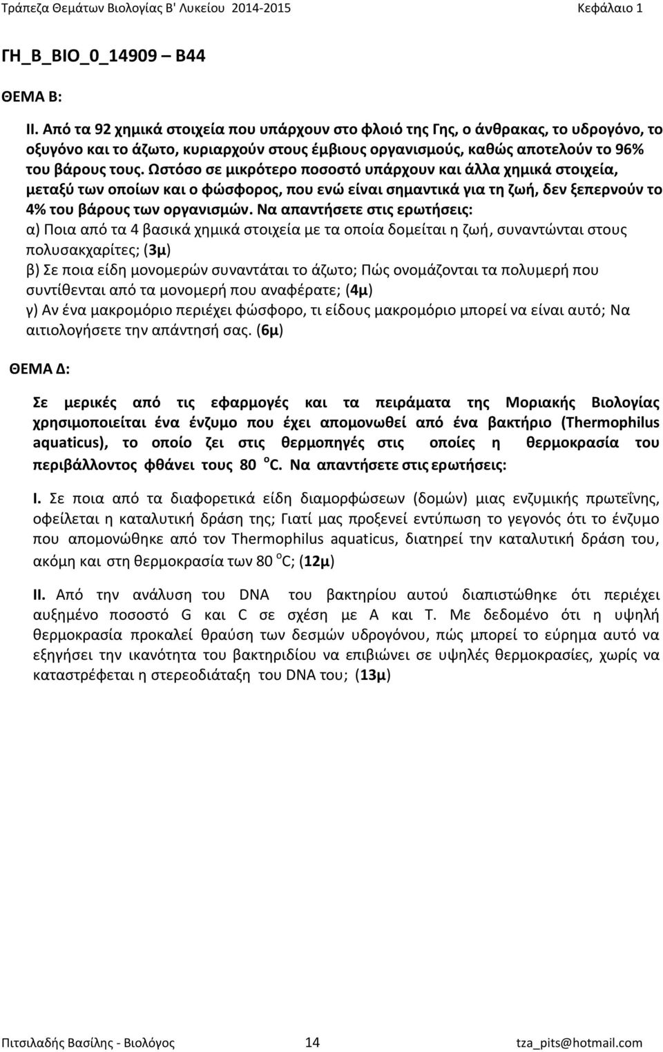 Ωστόσο σε μικρότερο ποσοστό υπάρχουν και άλλα χημικά στοιχεία, μεταξύ των οποίων και ο φώσφορος, που ενώ είναι σημαντικά για τη ζωή, δεν ξεπερνούν το 4% του βάρους των οργανισμών.