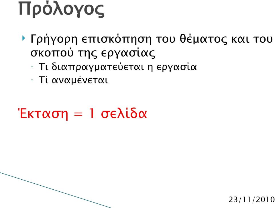 εργασίας Τι διαπραγματεύεται η