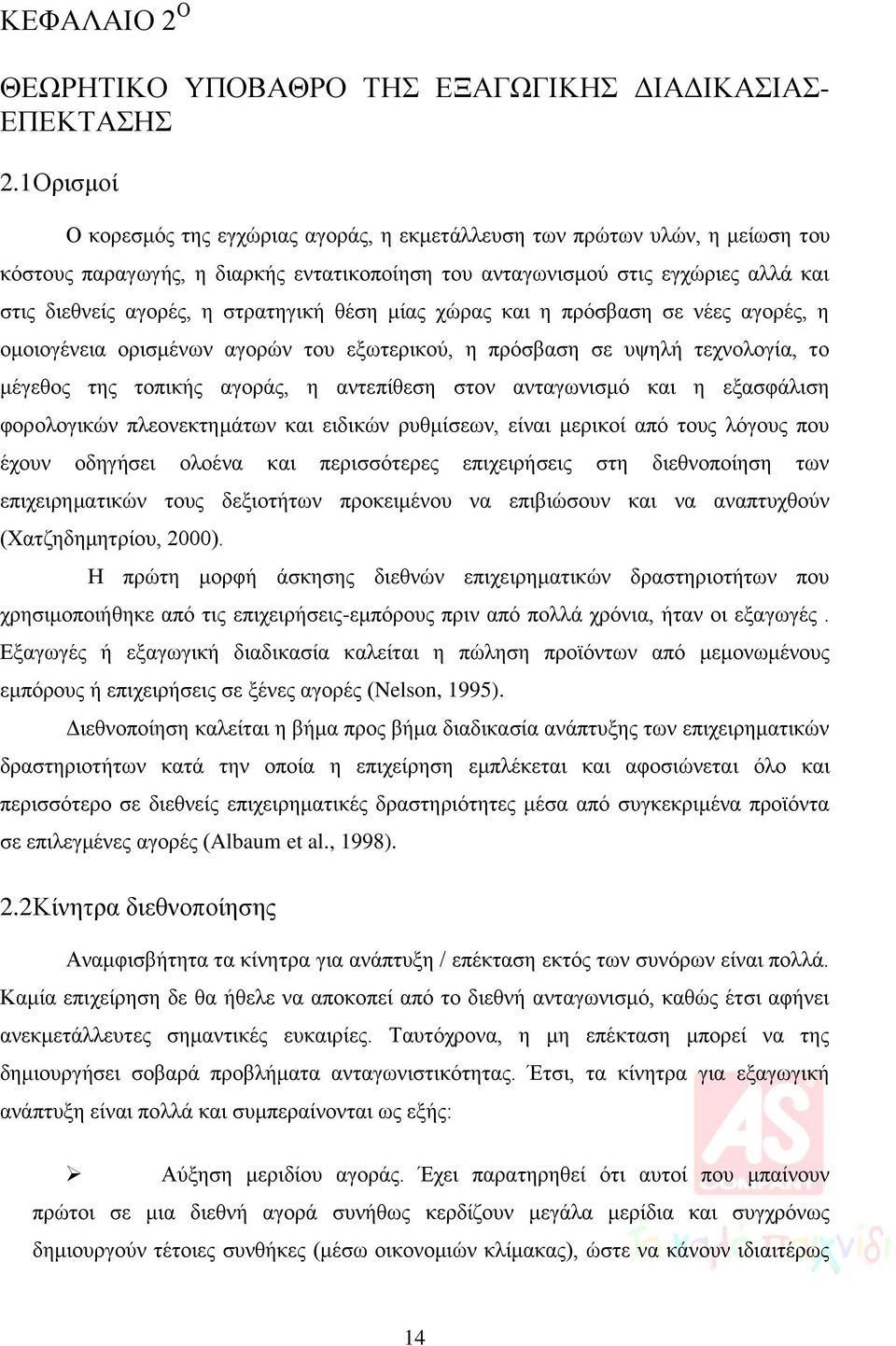 στρατηγική θέση μίας χώρας και η πρόσβαση σε νέες αγορές, η ομοιογένεια ορισμένων αγορών του εξωτερικού, η πρόσβαση σε υψηλή τεχνολογία, το μέγεθος της τοπικής αγοράς, η αντεπίθεση στον ανταγωνισμό