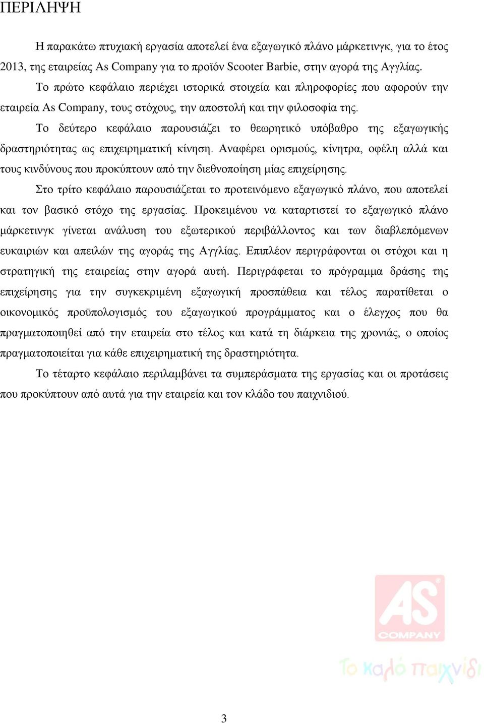 Το δεύτερο κεφάλαιο παρουσιάζει το θεωρητικό υπόβαθρο της εξαγωγικής δραστηριότητας ως επιχειρηματική κίνηση.