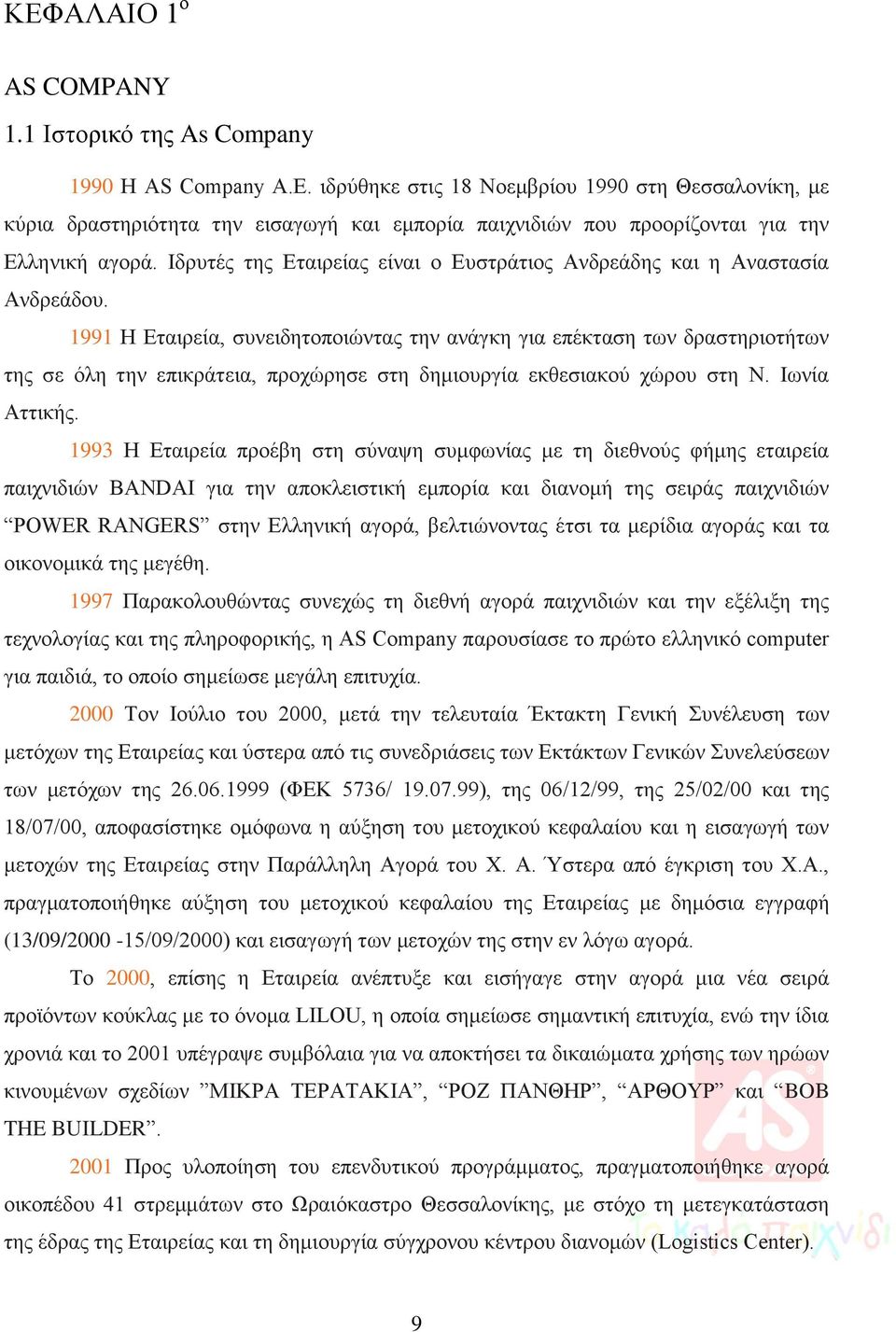 Ιδρυτές της Εταιρείας είναι ο Ευστράτιος Ανδρεάδης και η Αναστασία Ανδρεάδου.