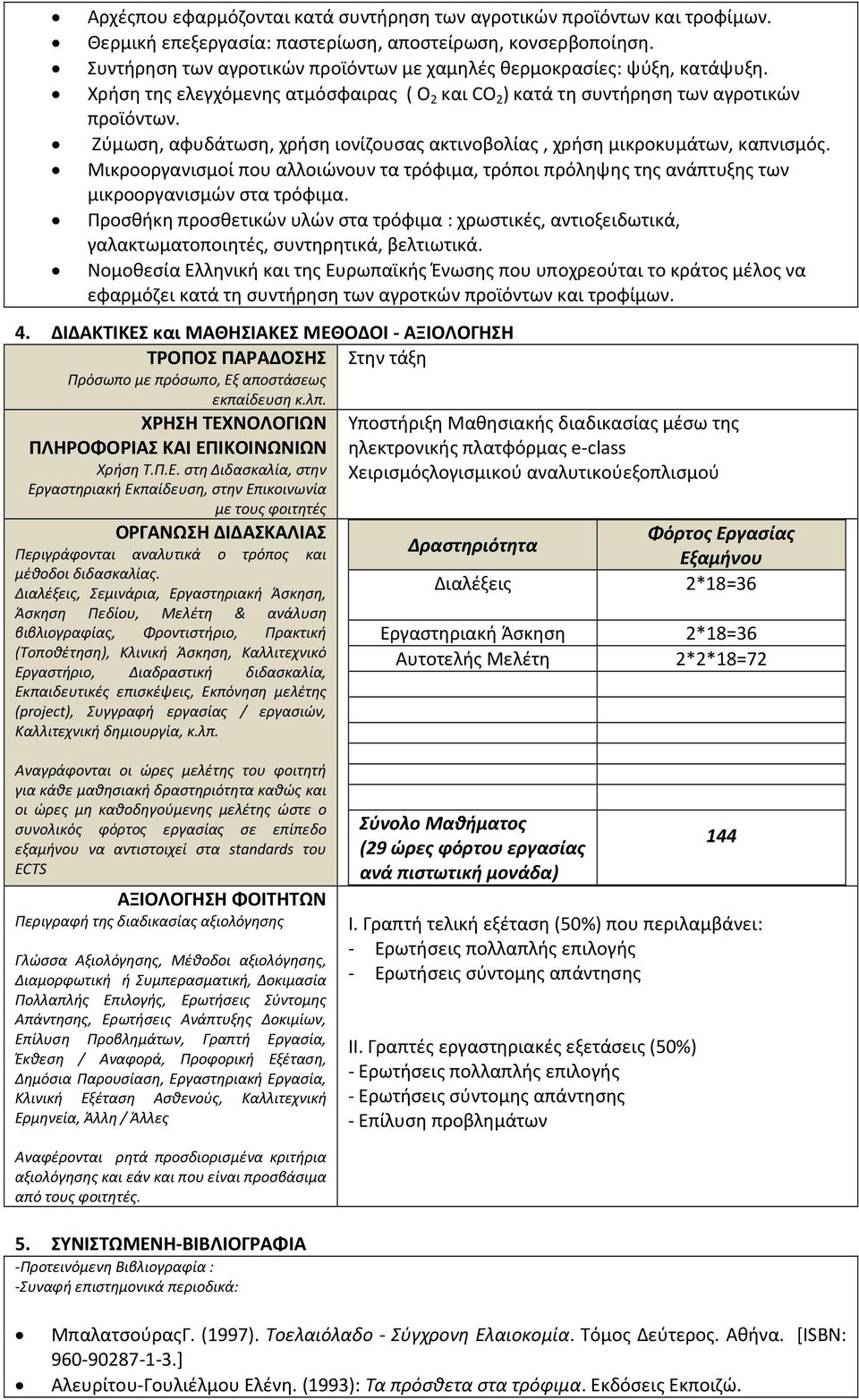 Ζύμωση, αφυδάτωση, χρήση ιονίζουσας ακτινοβολίας, χρήση μικροκυμάτων, καπνισμός. Μικροοργανισμοί που αλλοιώνουν τα τρόφιμα, τρόποι πρόληψης της ανάπτυξης των μικροοργανισμών στα τρόφιμα.