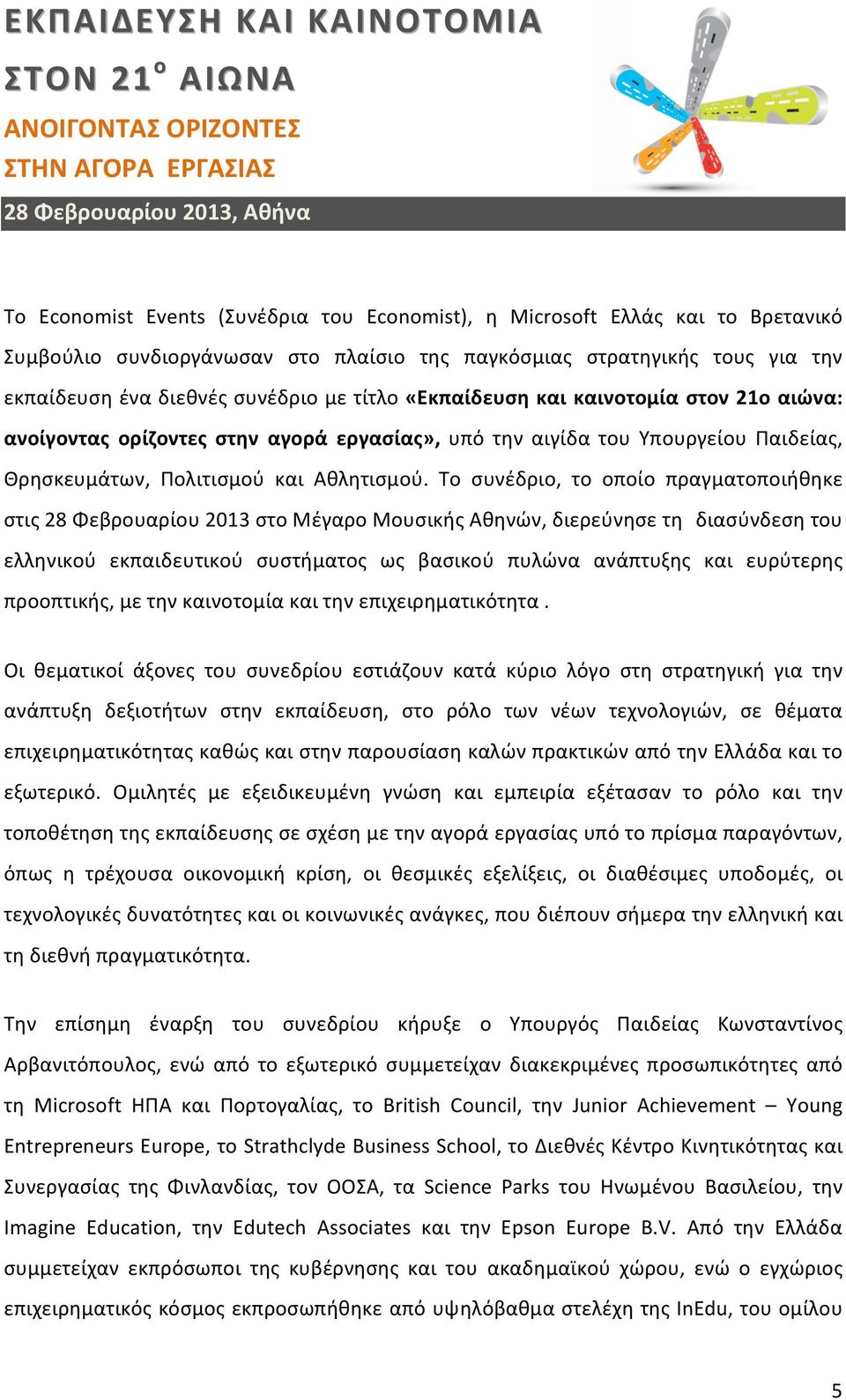 εργασίας», υπό την αιγίδα του Υπουργείου Παιδείας, Θρησκευμάτων, Πολιτισμού και Αθλητισμού.