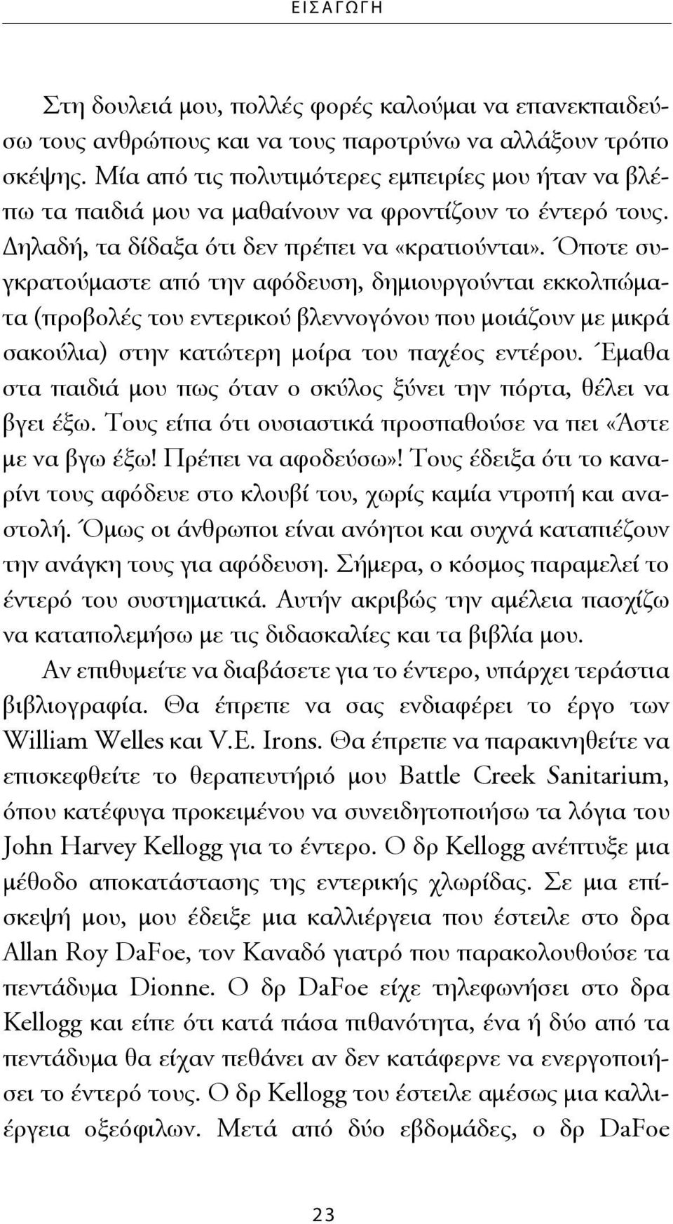 Όποτε συγκρατούμαστε από την αφόδευση, δημιουργούνται εκκολπώματα (προβολές του εντερικού βλεννογόνου που μοιάζουν με μικρά σακούλια) στην κατώτερη μοίρα του παχέος εντέρου.