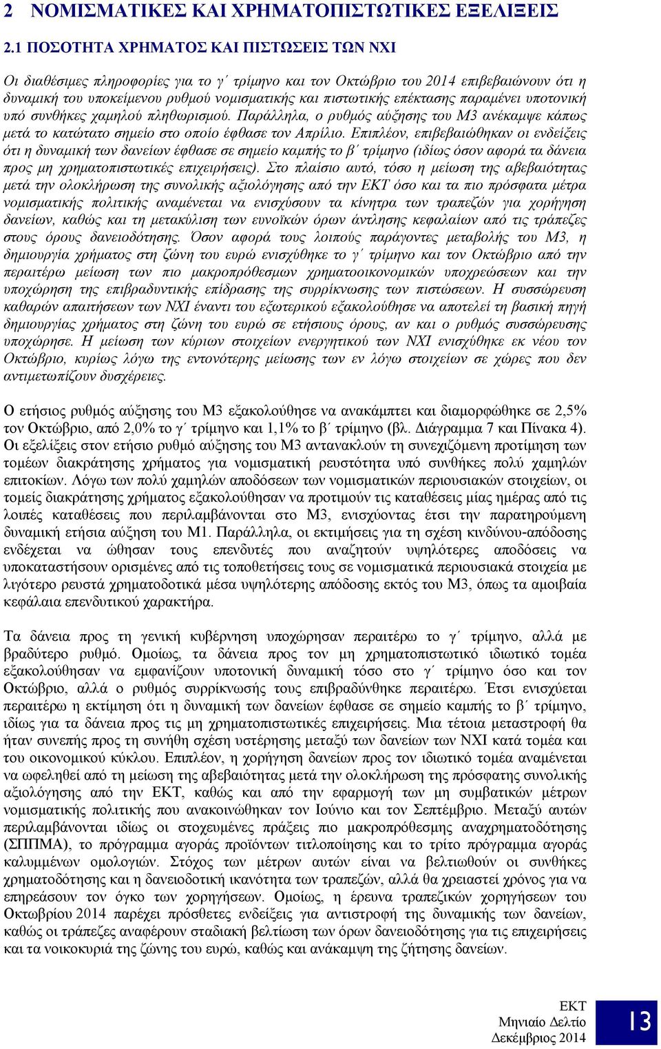 επέκτασης παραμένει υποτονική υπό συνθήκες χαμηλού πληθωρισμού. Παράλληλα, ο ρυθμός αύξησης του M3 ανέκαμψε κάπως μετά το κατώτατο σημείο στο οποίο έφθασε τον Απρίλιο.