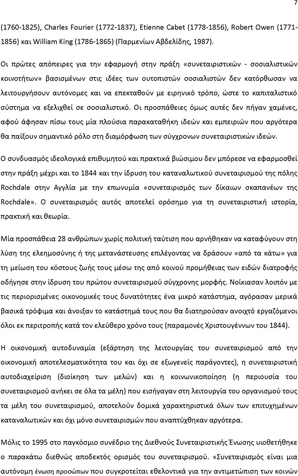 επεκταθούν με ειρηνικό τρόπο, ώστε το καπιταλιστικό σύστημα να εξελιχθεί σε σοσιαλιστικό.