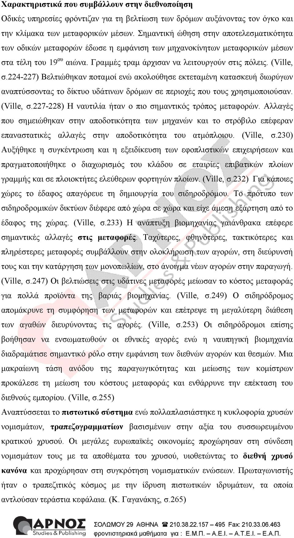 224-227) Βελτιώθηκαν ποταµοί ενώ ακολούθησε εκτεταµένη κατασκευή διωρύγων αναπτύσσοντας το δίκτυο υδάτινων δρόµων σε περιοχές που τους χρησιµοποιούσαν. (Ville, σ.