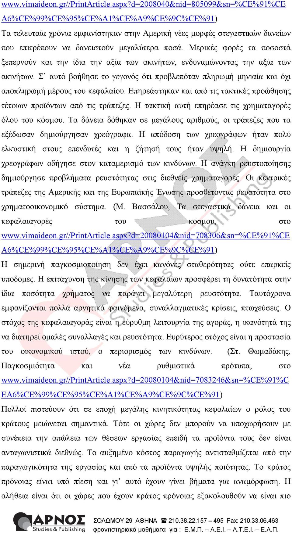 Μερικές φορές τα ποσοστά ξεπερνούν και την ίδια την αξία των ακινήτων, ενδυναµώνοντας την αξία των ακινήτων.