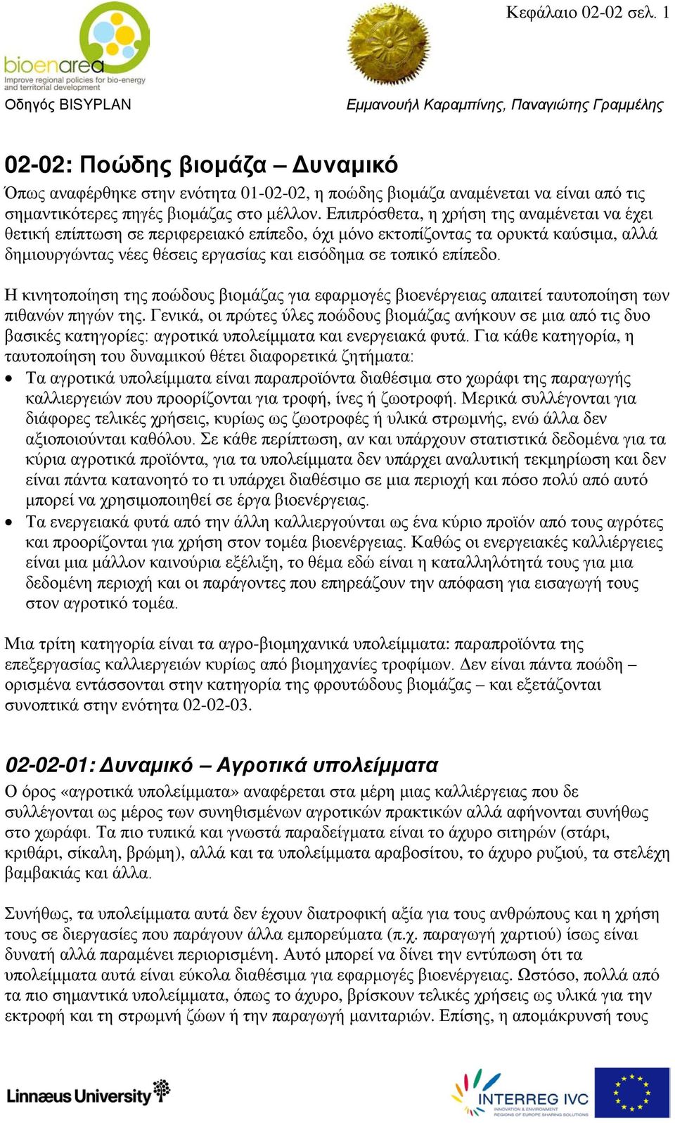 Η κινητοποίηση της ποώδους βιομάζας για εφαρμογές βιοενέργειας απαιτεί ταυτοποίηση των πιθανών πηγών της.